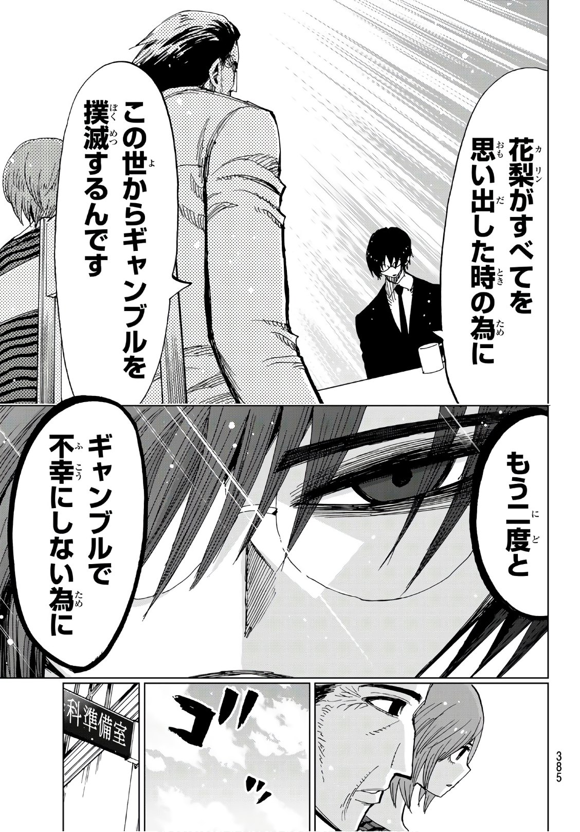 Gamblers Parade - Chapter 35 - Page 9