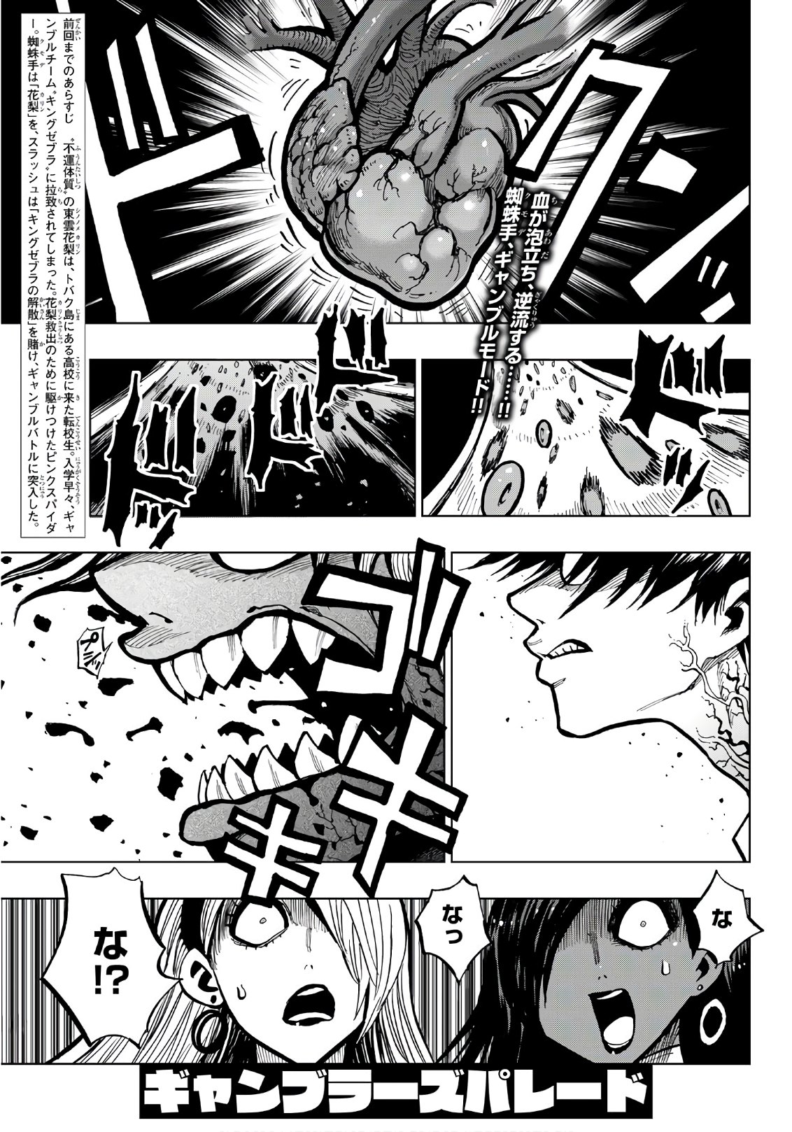 Gamblers Parade - Chapter 4 - Page 1