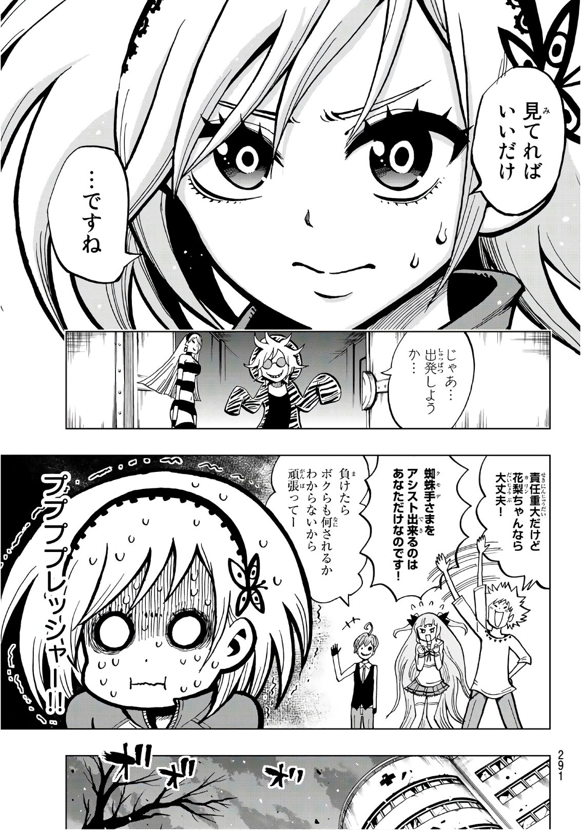 Gamblers Parade - Chapter 4 - Page 11