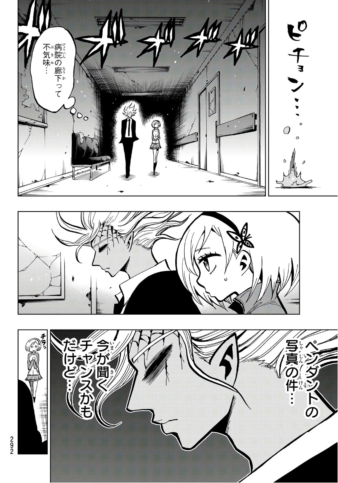 Gamblers Parade - Chapter 4 - Page 12