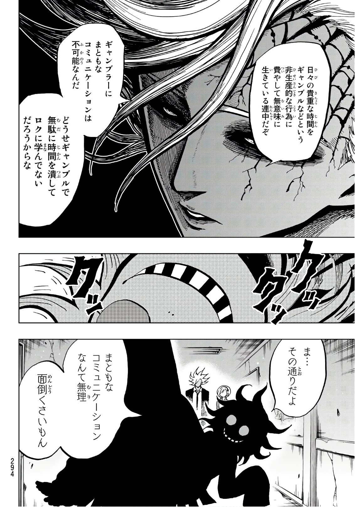 Gamblers Parade - Chapter 4 - Page 14