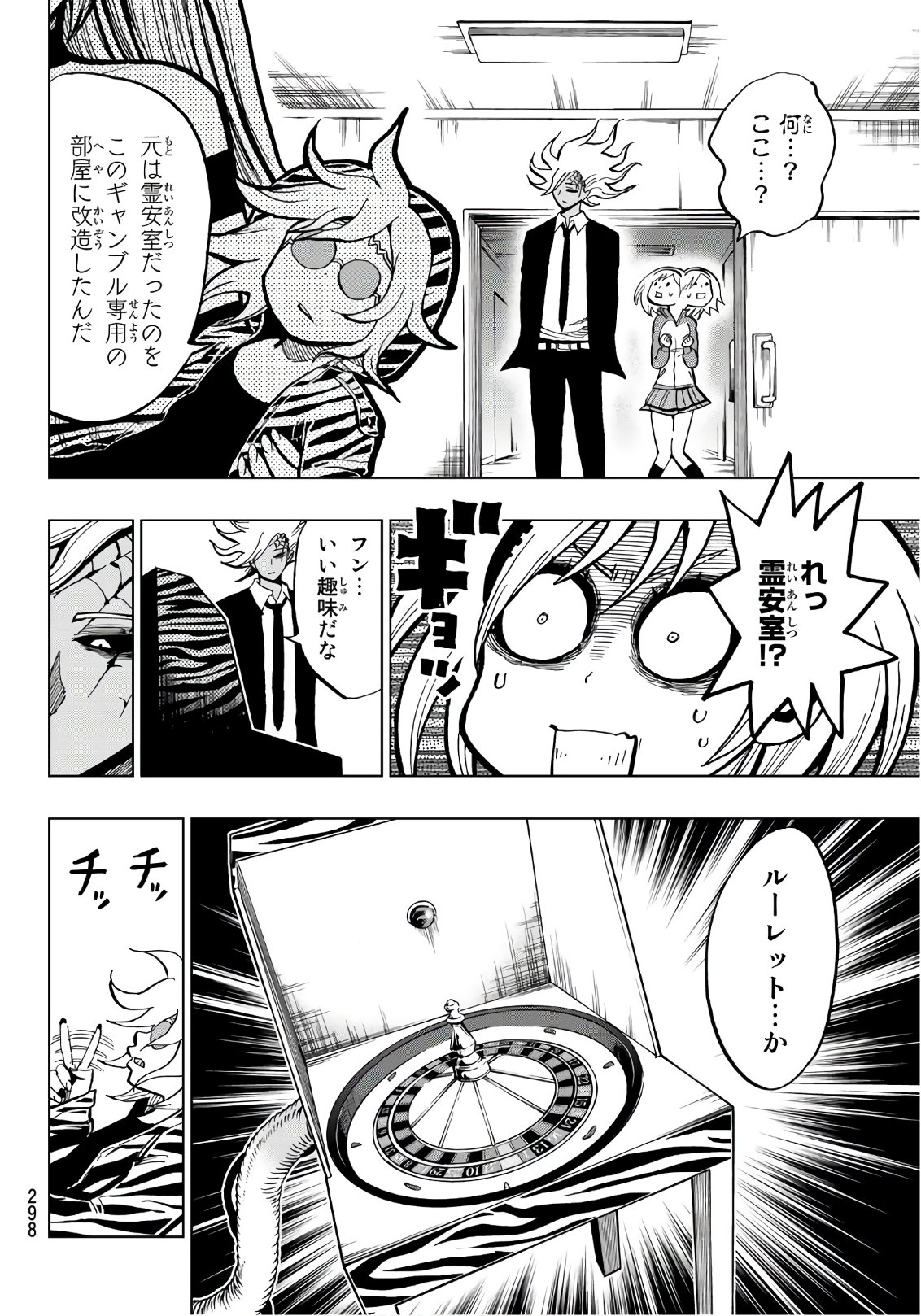 Gamblers Parade - Chapter 4 - Page 18