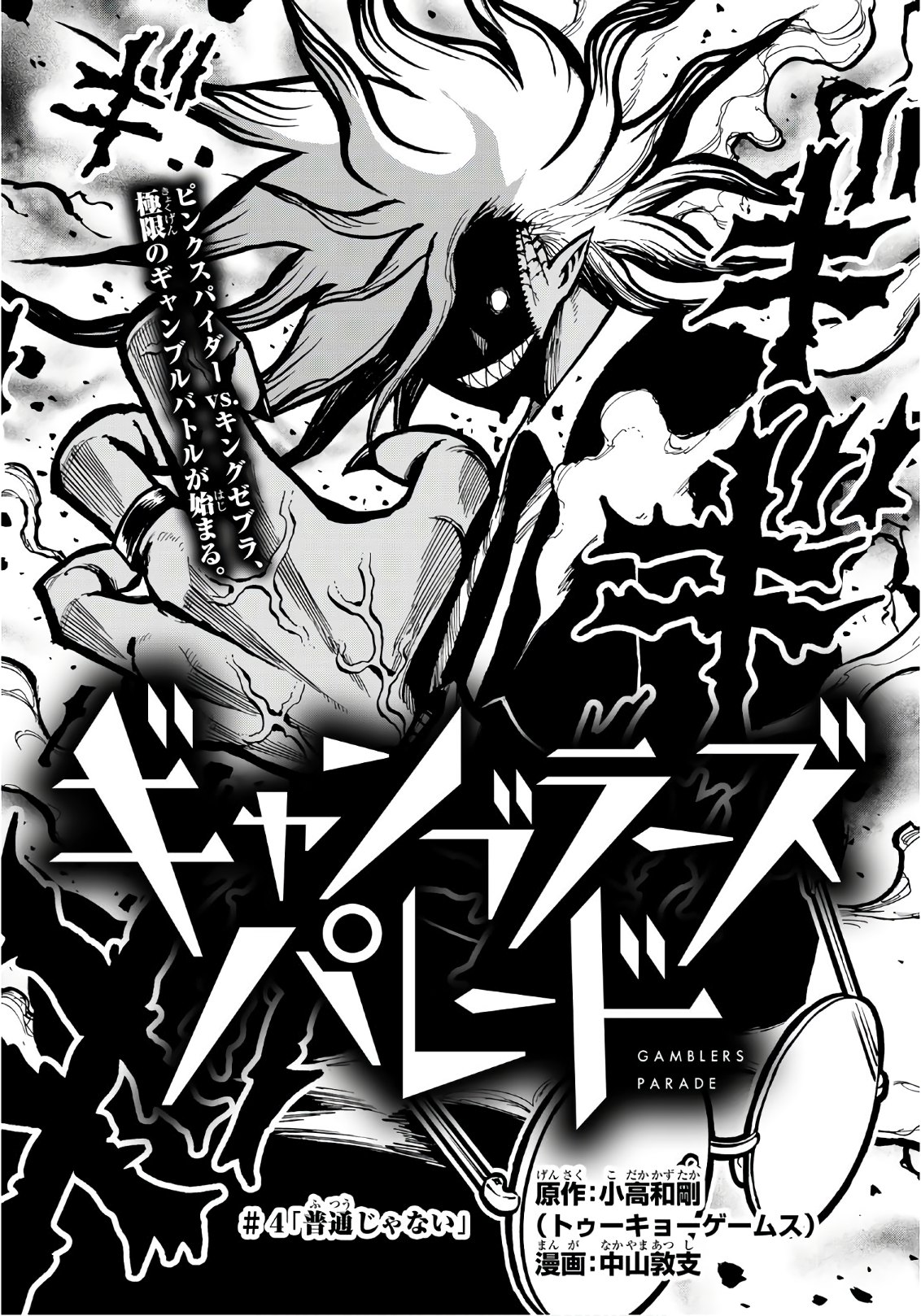Gamblers Parade - Chapter 4 - Page 2