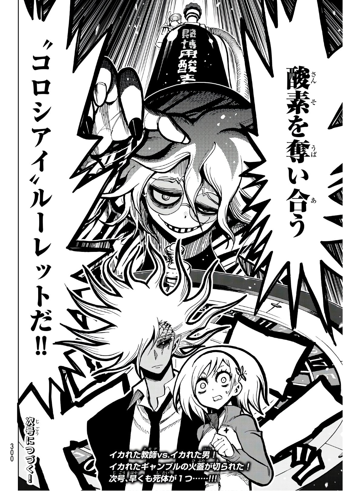 Gamblers Parade - Chapter 4 - Page 20