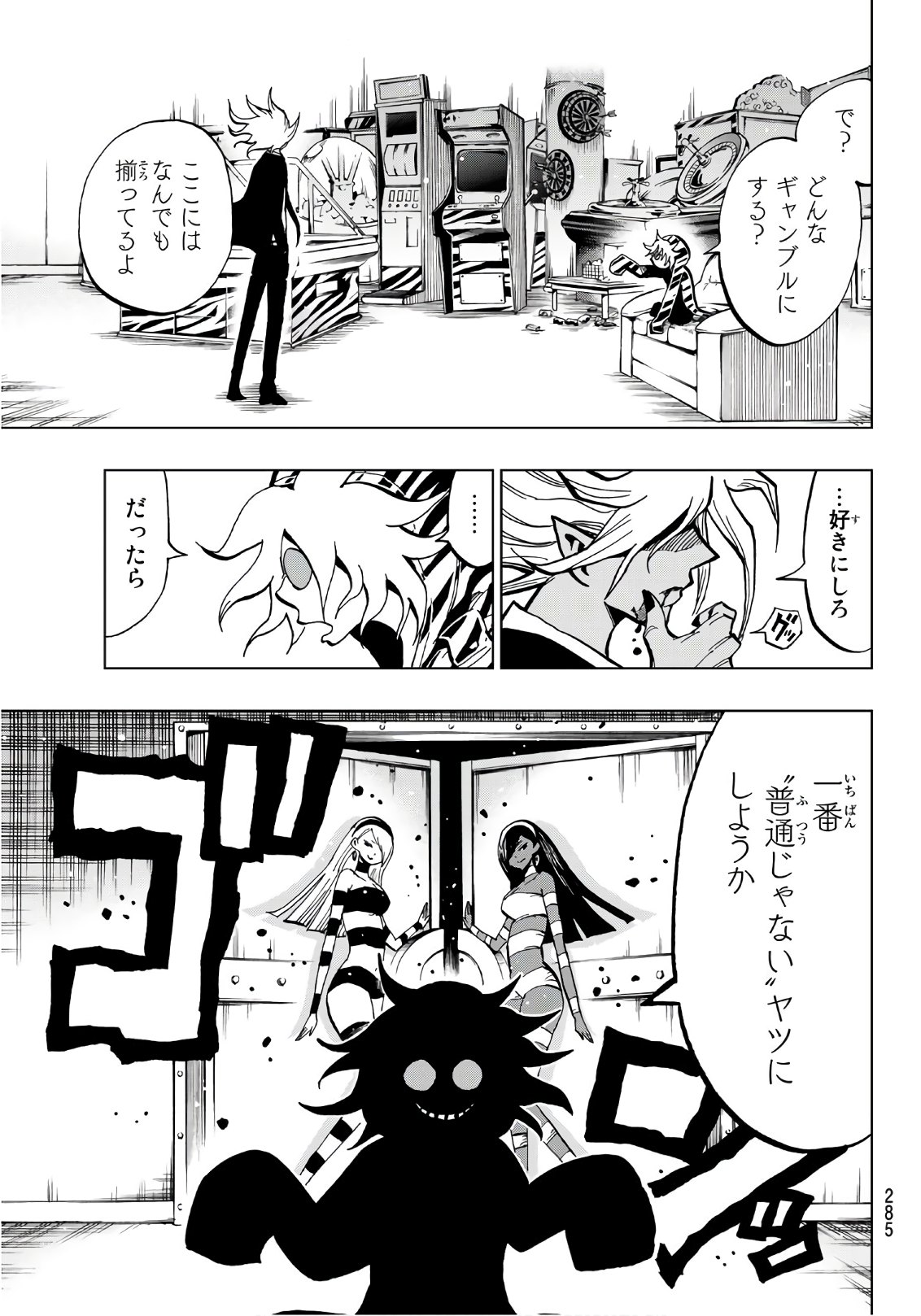 Gamblers Parade - Chapter 4 - Page 5