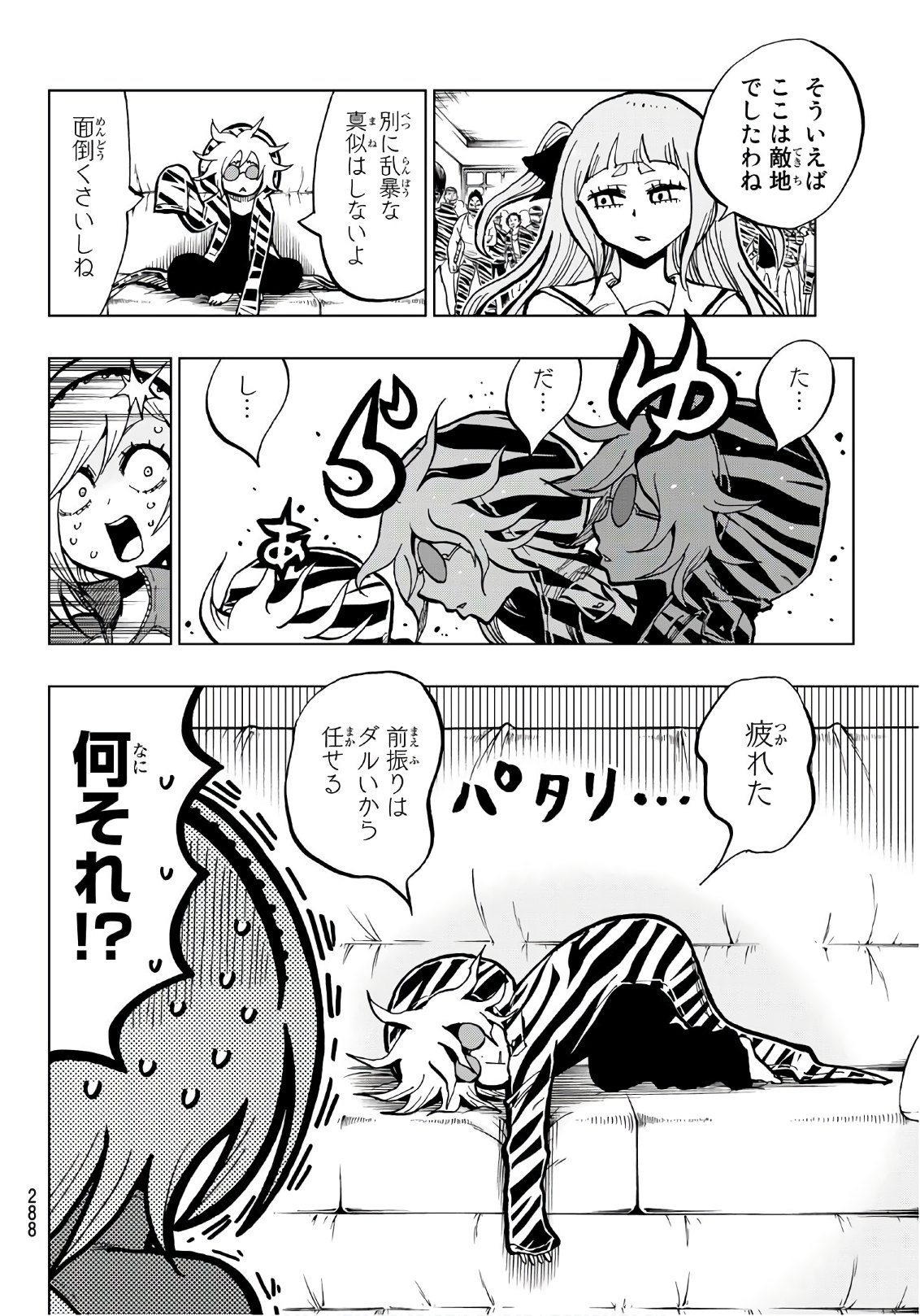 Gamblers Parade - Chapter 4 - Page 8