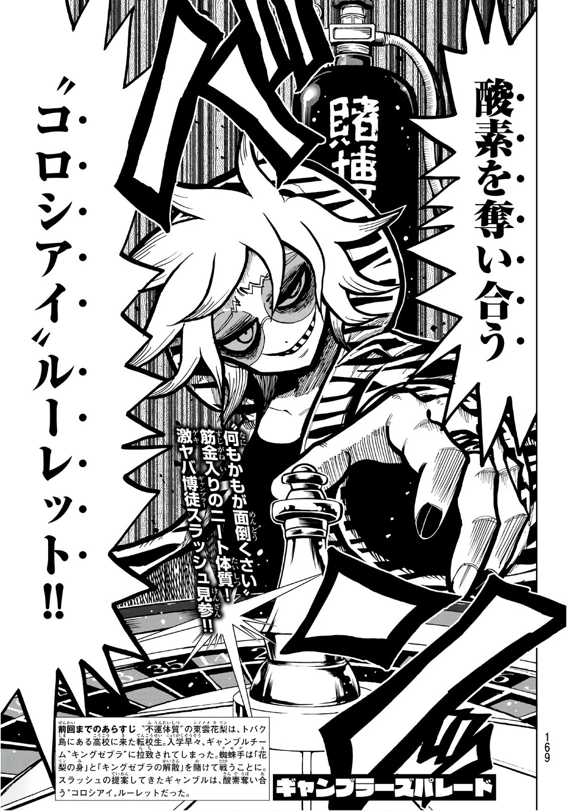 Gamblers Parade - Chapter 5 - Page 1