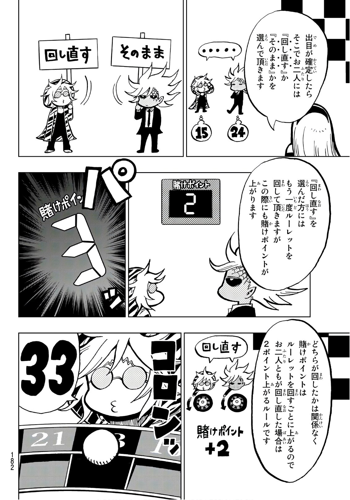 Gamblers Parade - Chapter 5 - Page 14