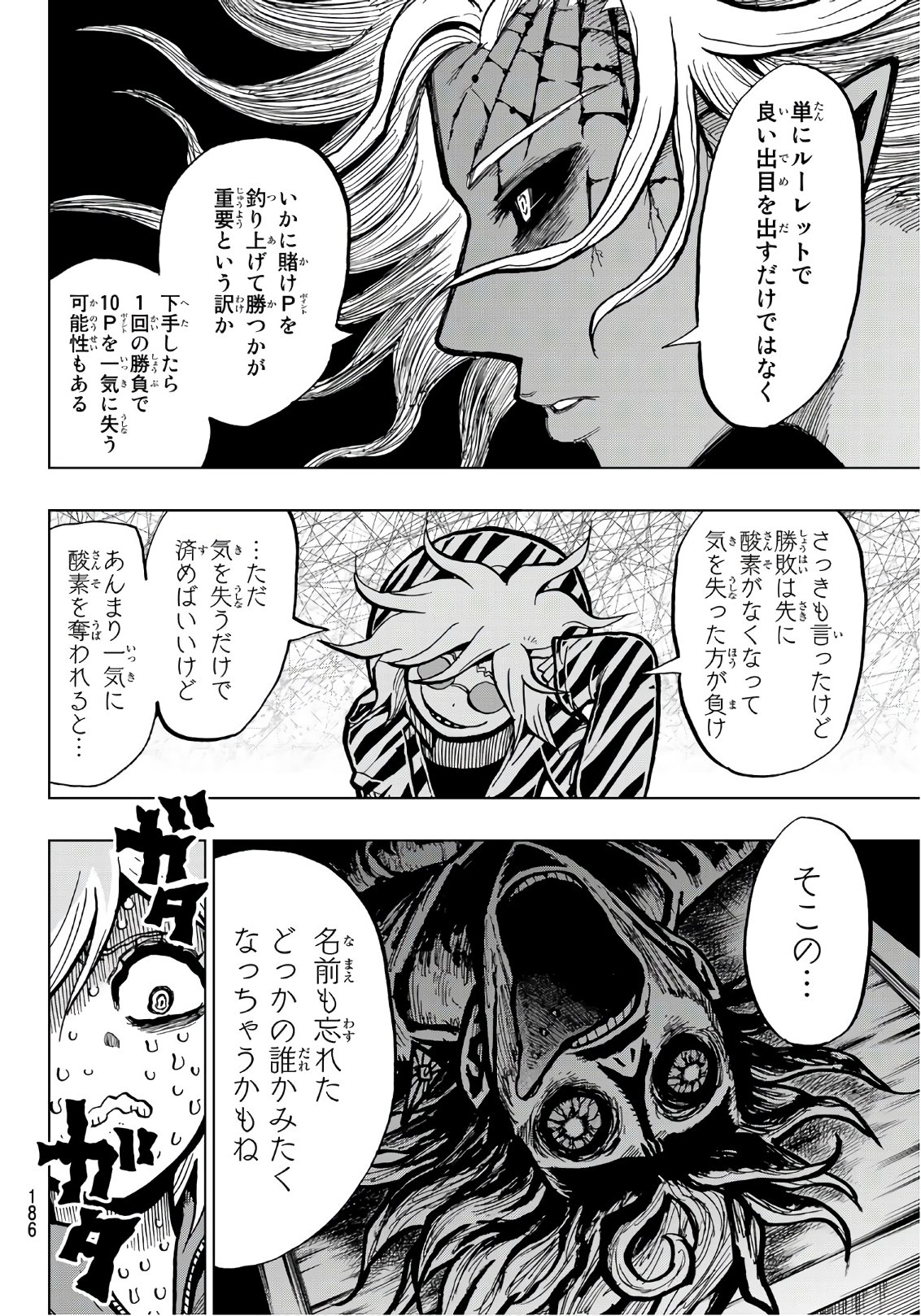 Gamblers Parade - Chapter 5 - Page 18