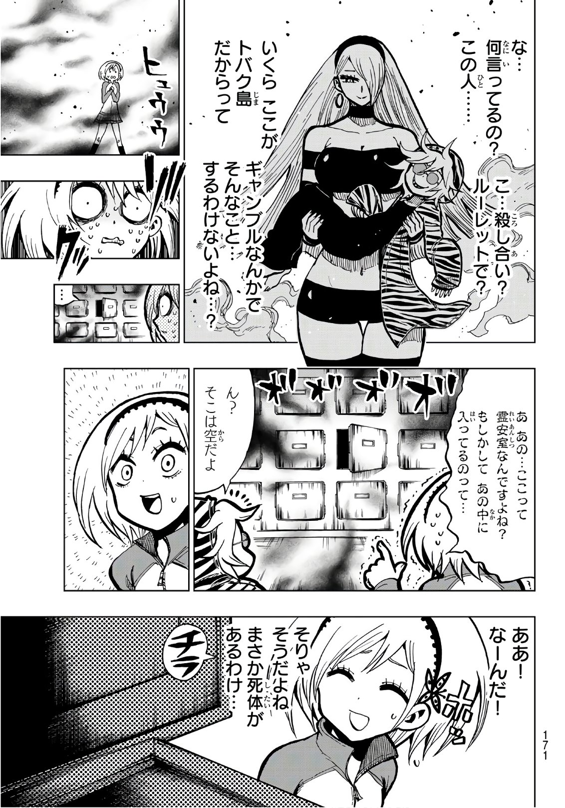 Gamblers Parade - Chapter 5 - Page 3