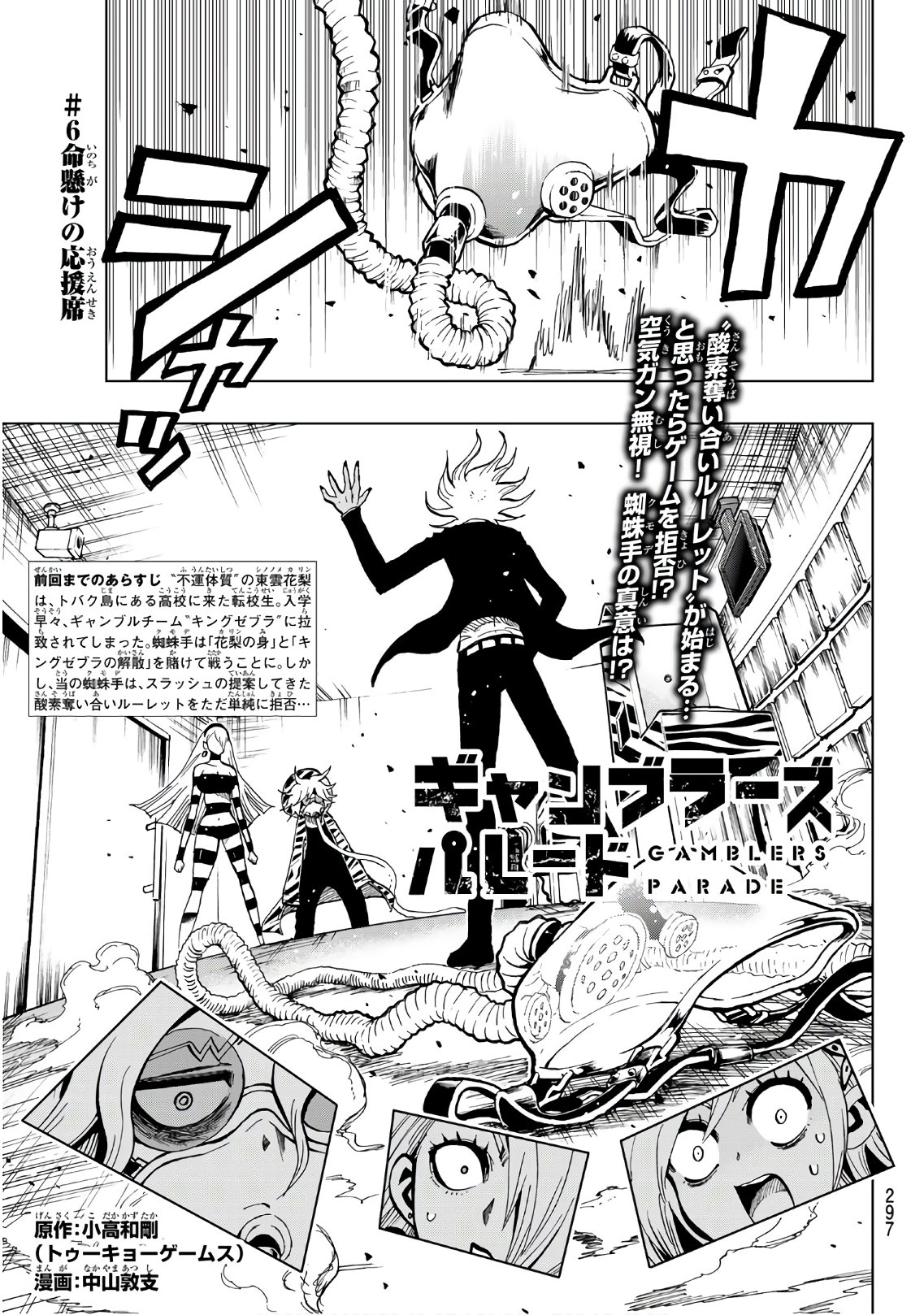 Gamblers Parade - Chapter 6 - Page 1