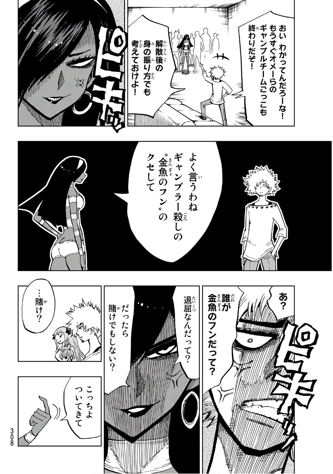 Gamblers Parade - Chapter 6 - Page 12