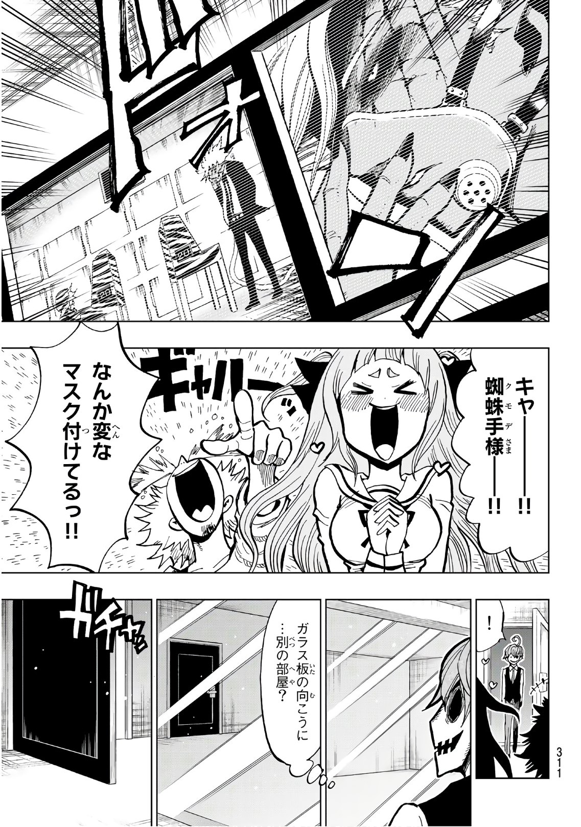 Gamblers Parade - Chapter 6 - Page 15