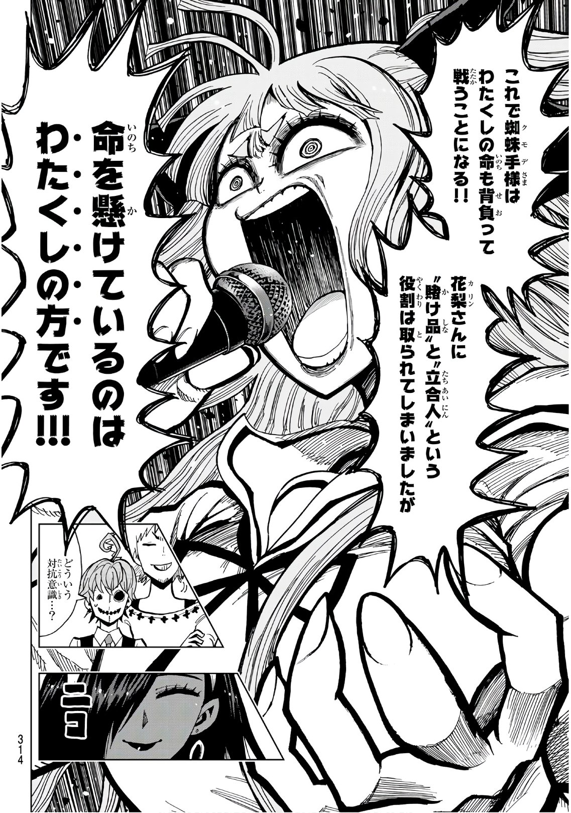 Gamblers Parade - Chapter 6 - Page 18