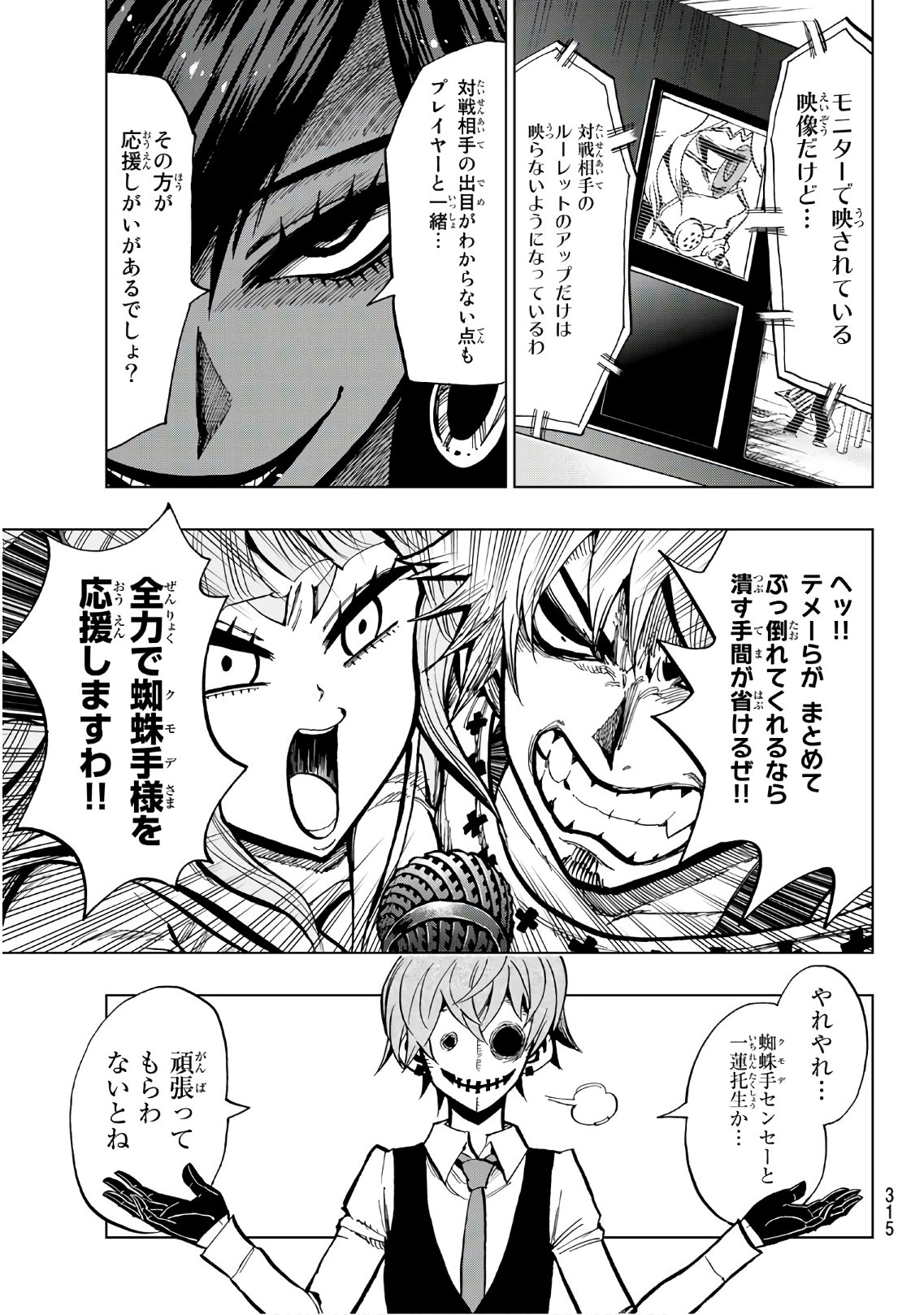 Gamblers Parade - Chapter 6 - Page 19