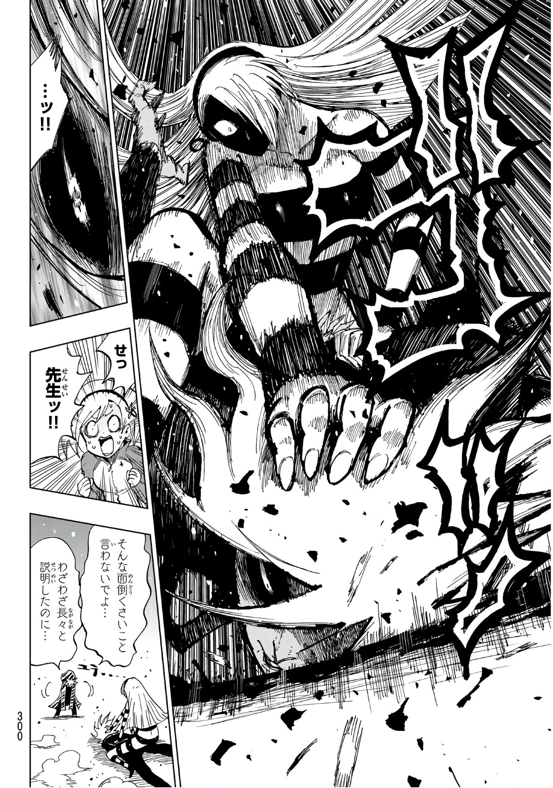 Gamblers Parade - Chapter 6 - Page 4