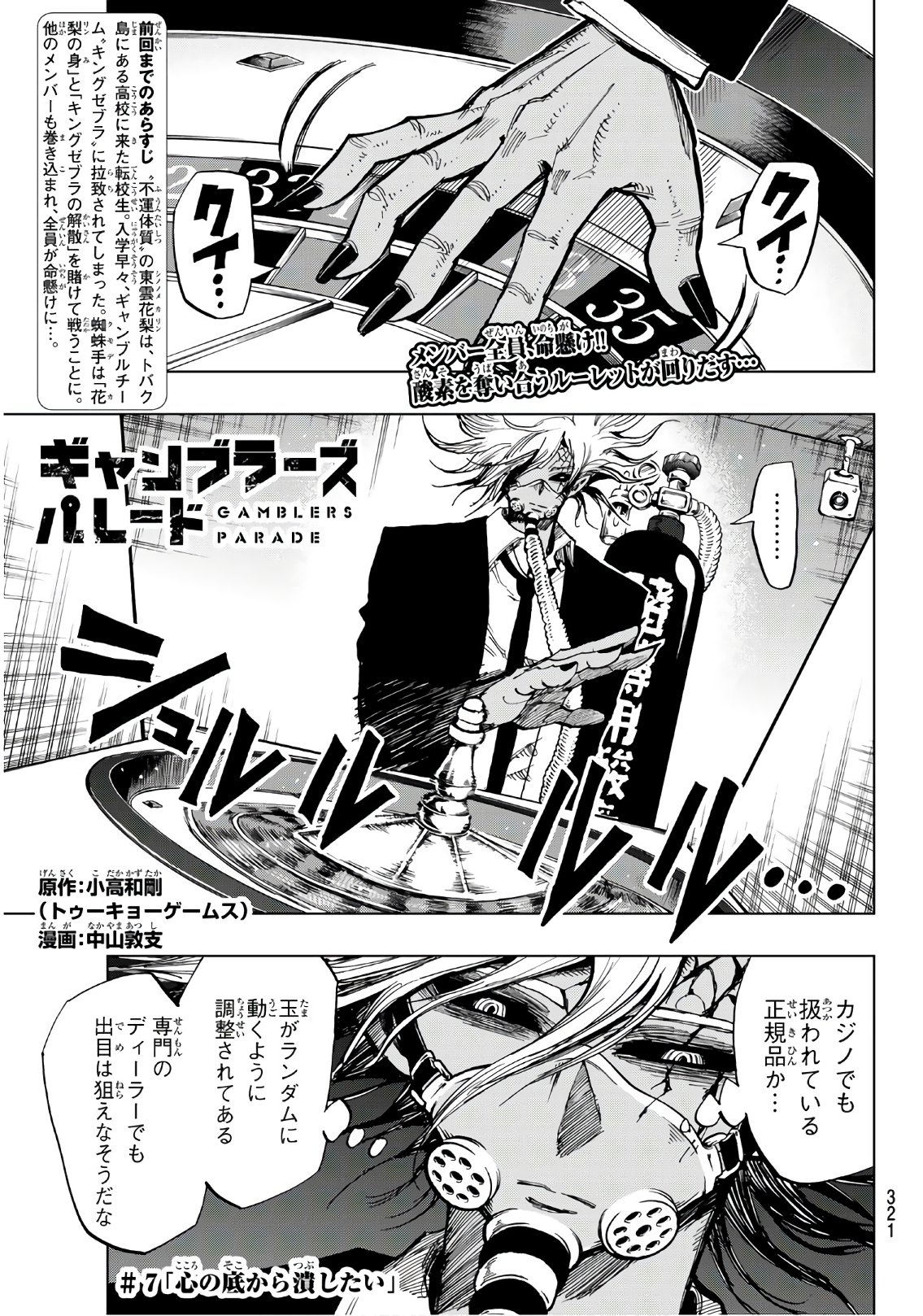 Gamblers Parade - Chapter 7 - Page 1