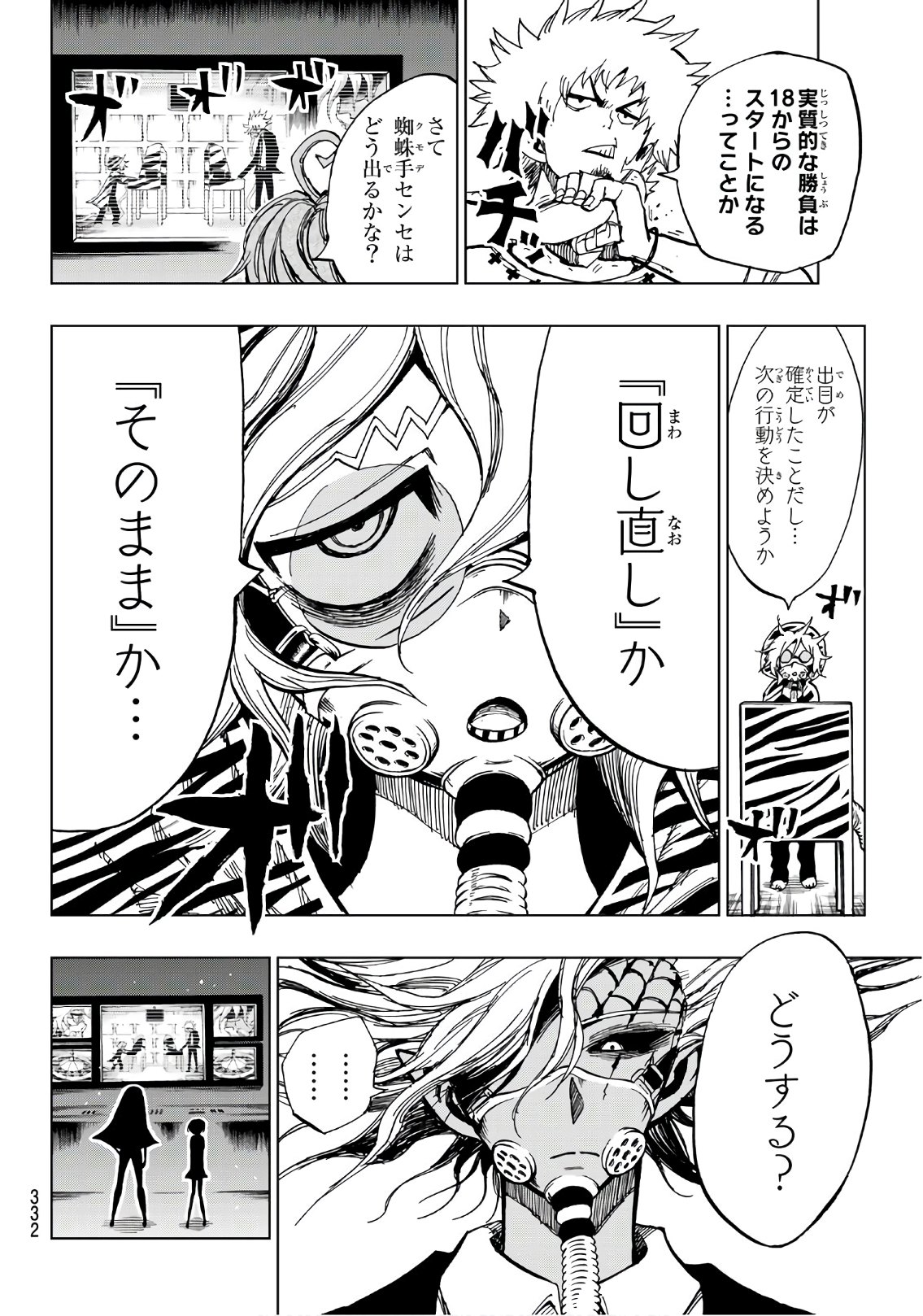 Gamblers Parade - Chapter 7 - Page 12