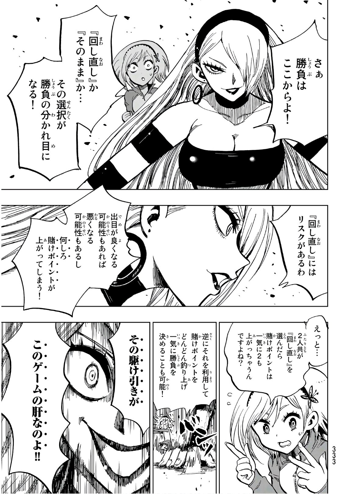 Gamblers Parade - Chapter 7 - Page 13