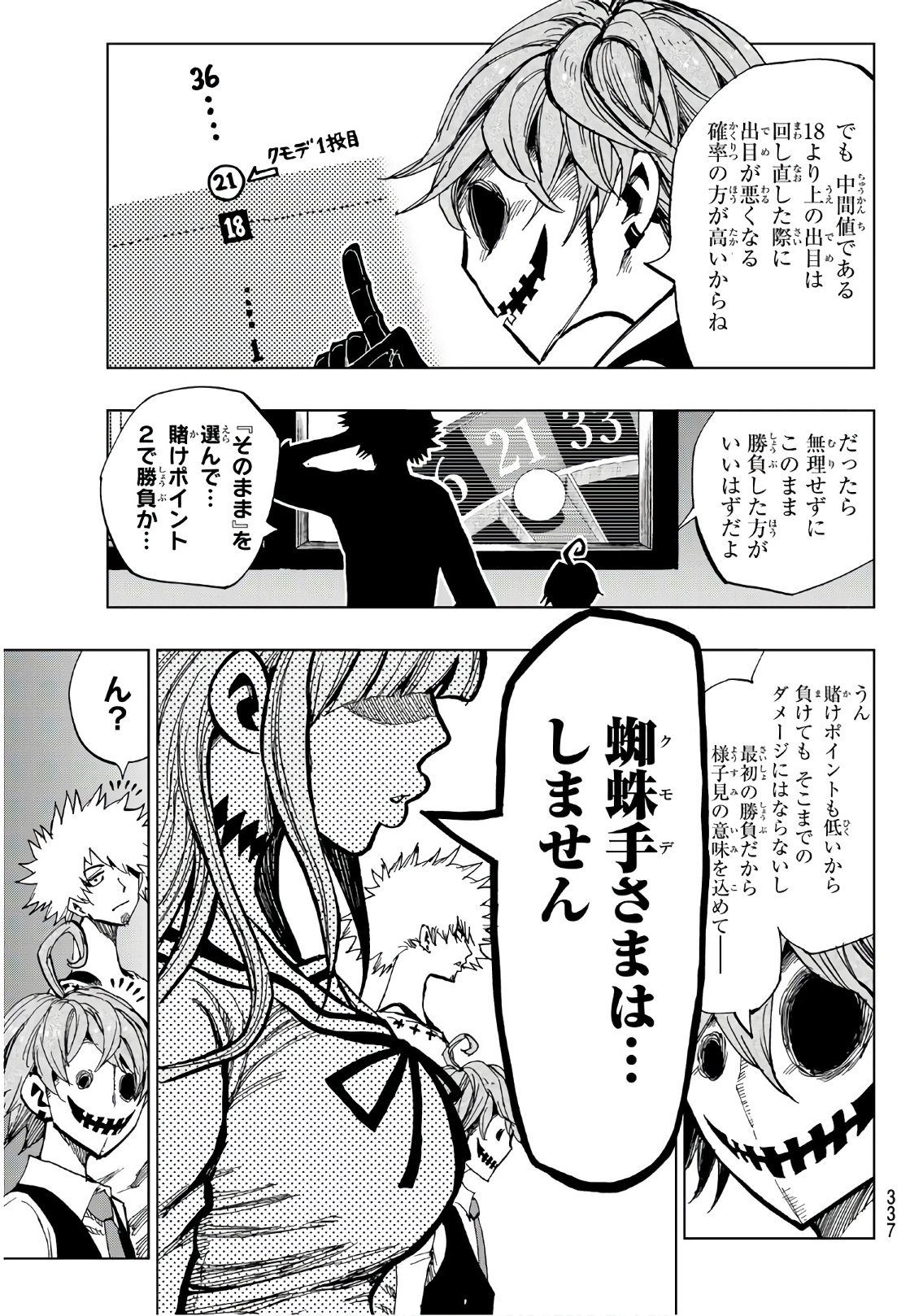 Gamblers Parade - Chapter 7 - Page 17