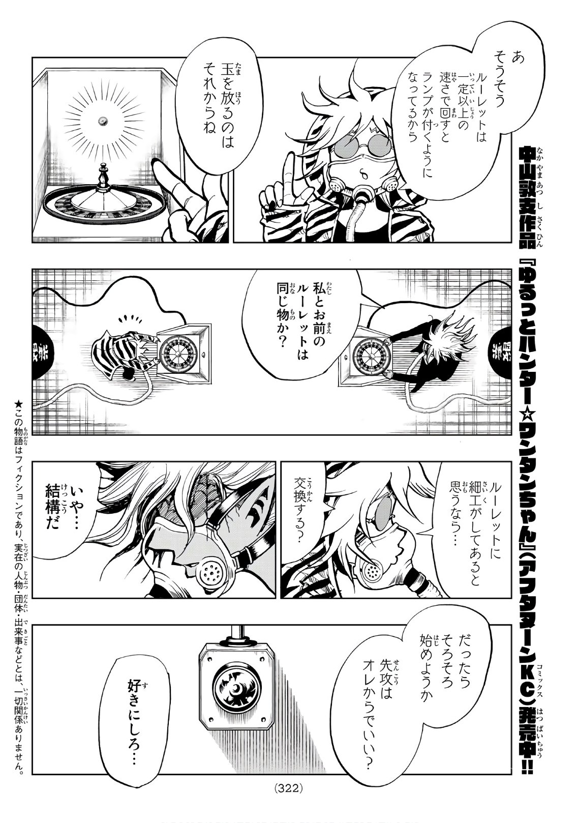 Gamblers Parade - Chapter 7 - Page 2