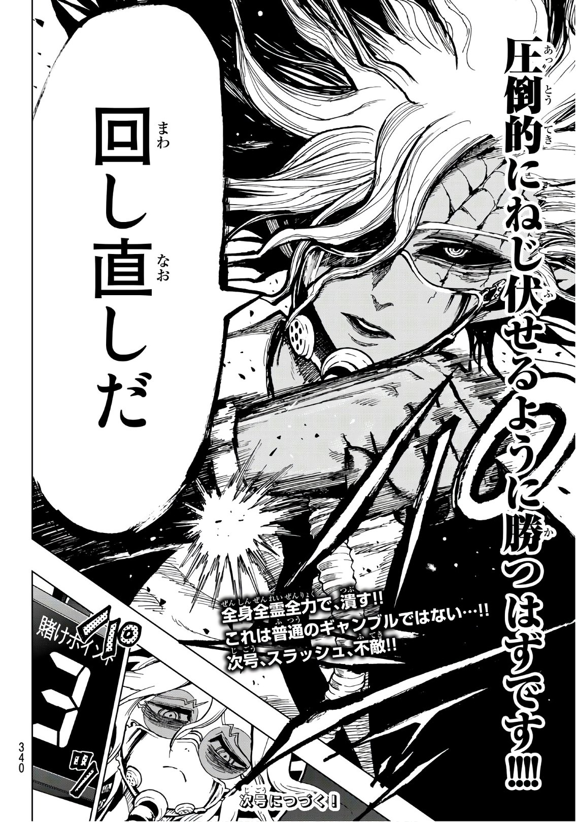 Gamblers Parade - Chapter 7 - Page 20