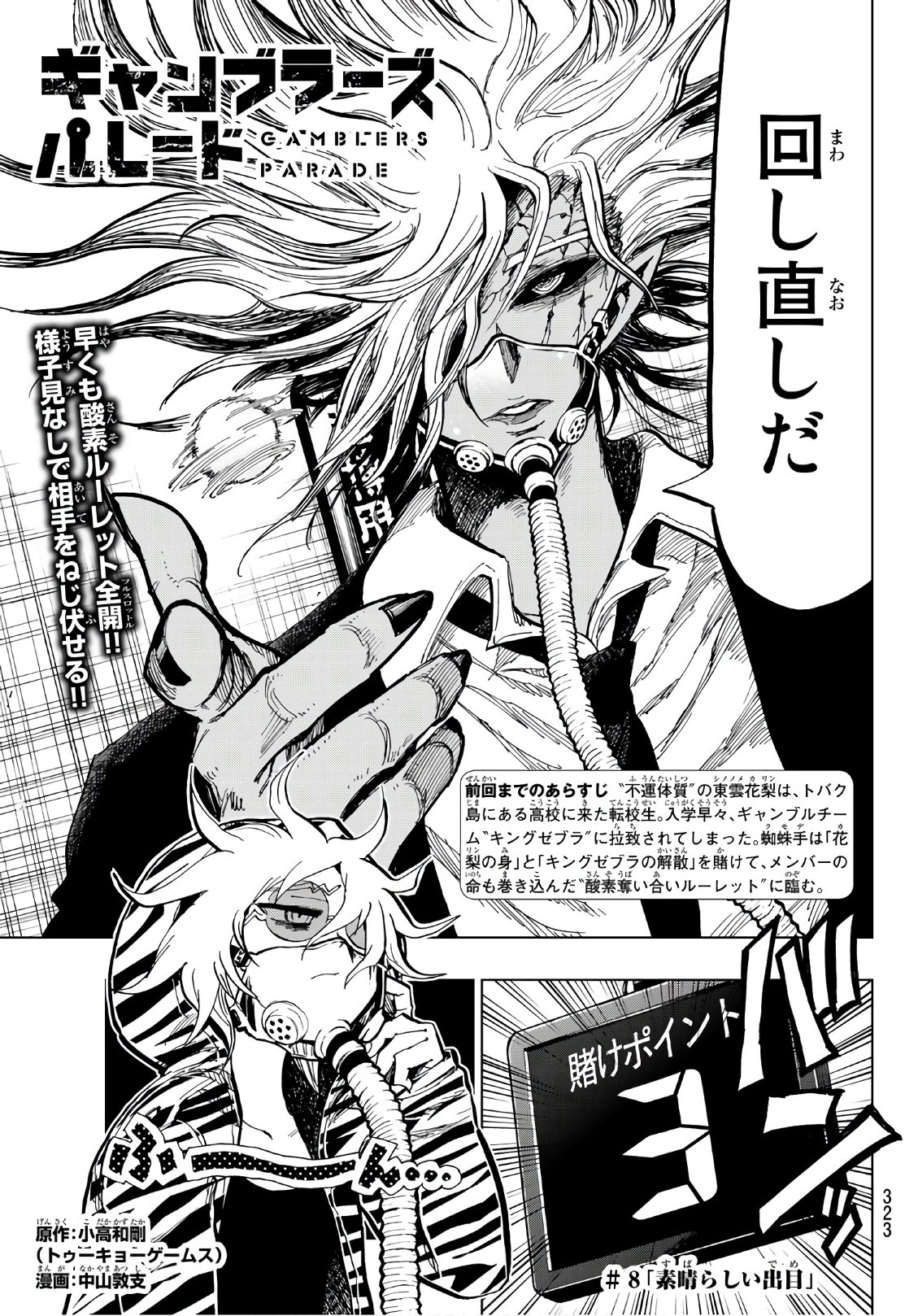 Gamblers Parade - Chapter 8 - Page 1