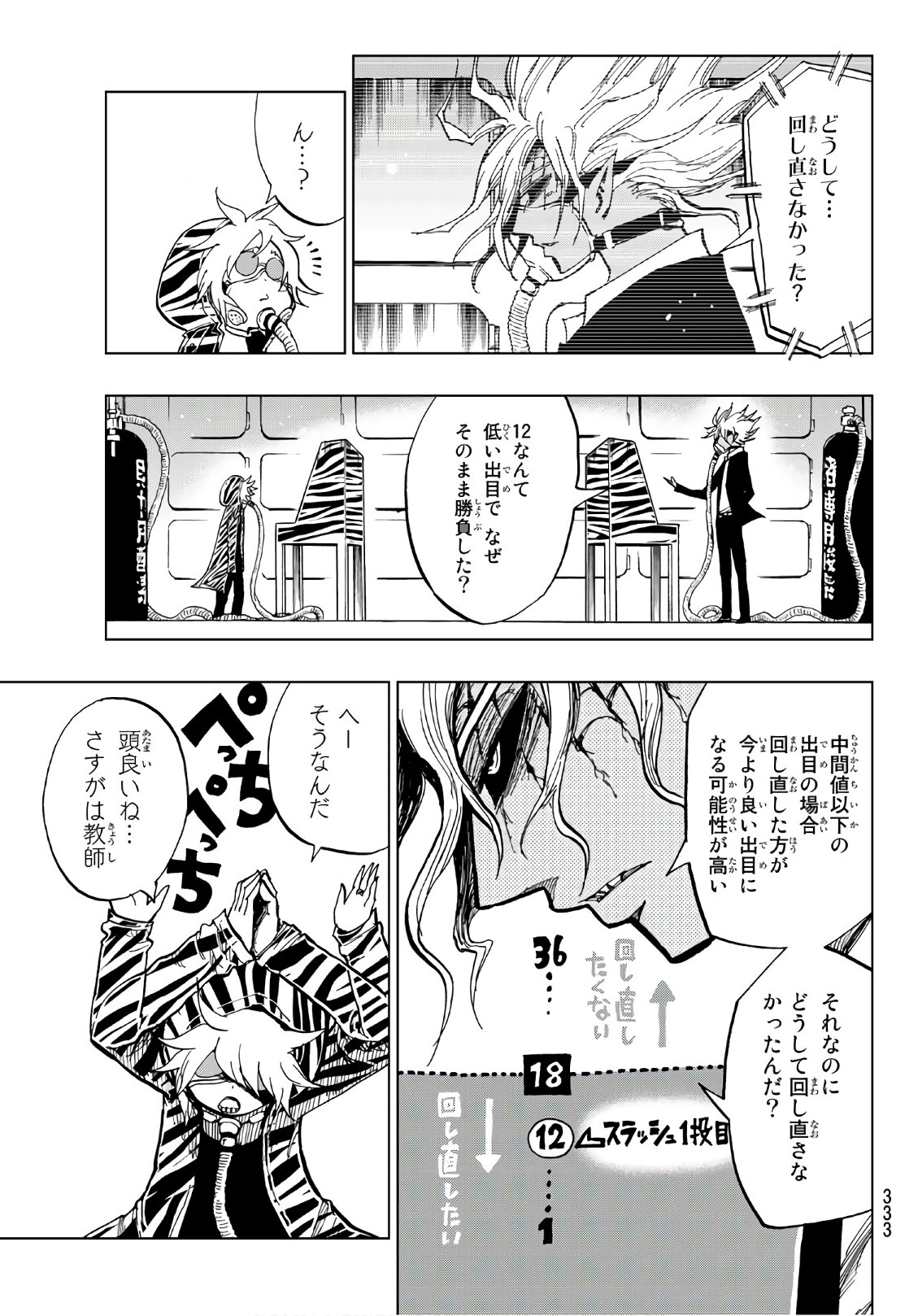 Gamblers Parade - Chapter 8 - Page 11