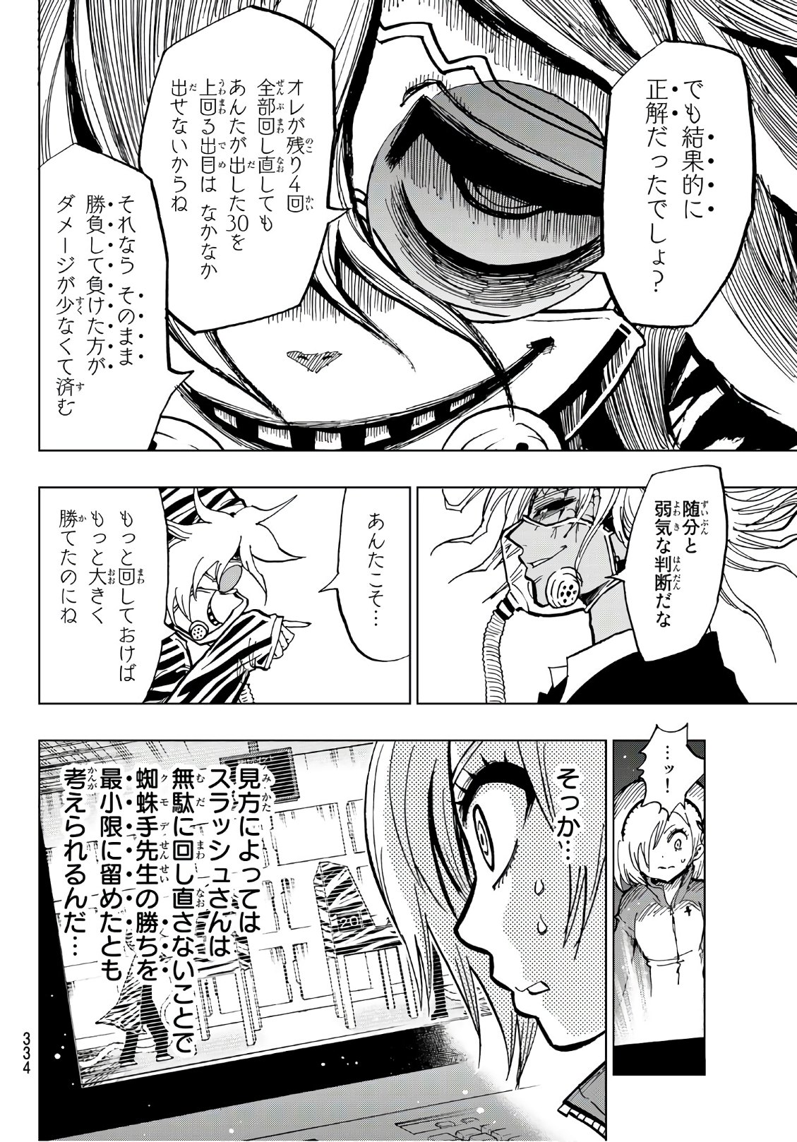 Gamblers Parade - Chapter 8 - Page 12