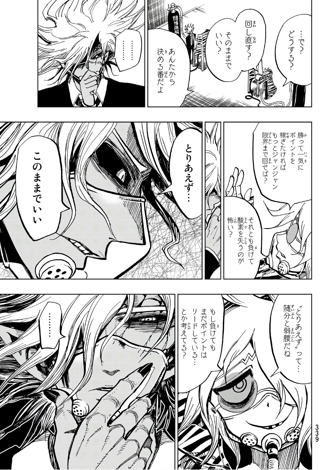 Gamblers Parade - Chapter 8 - Page 17