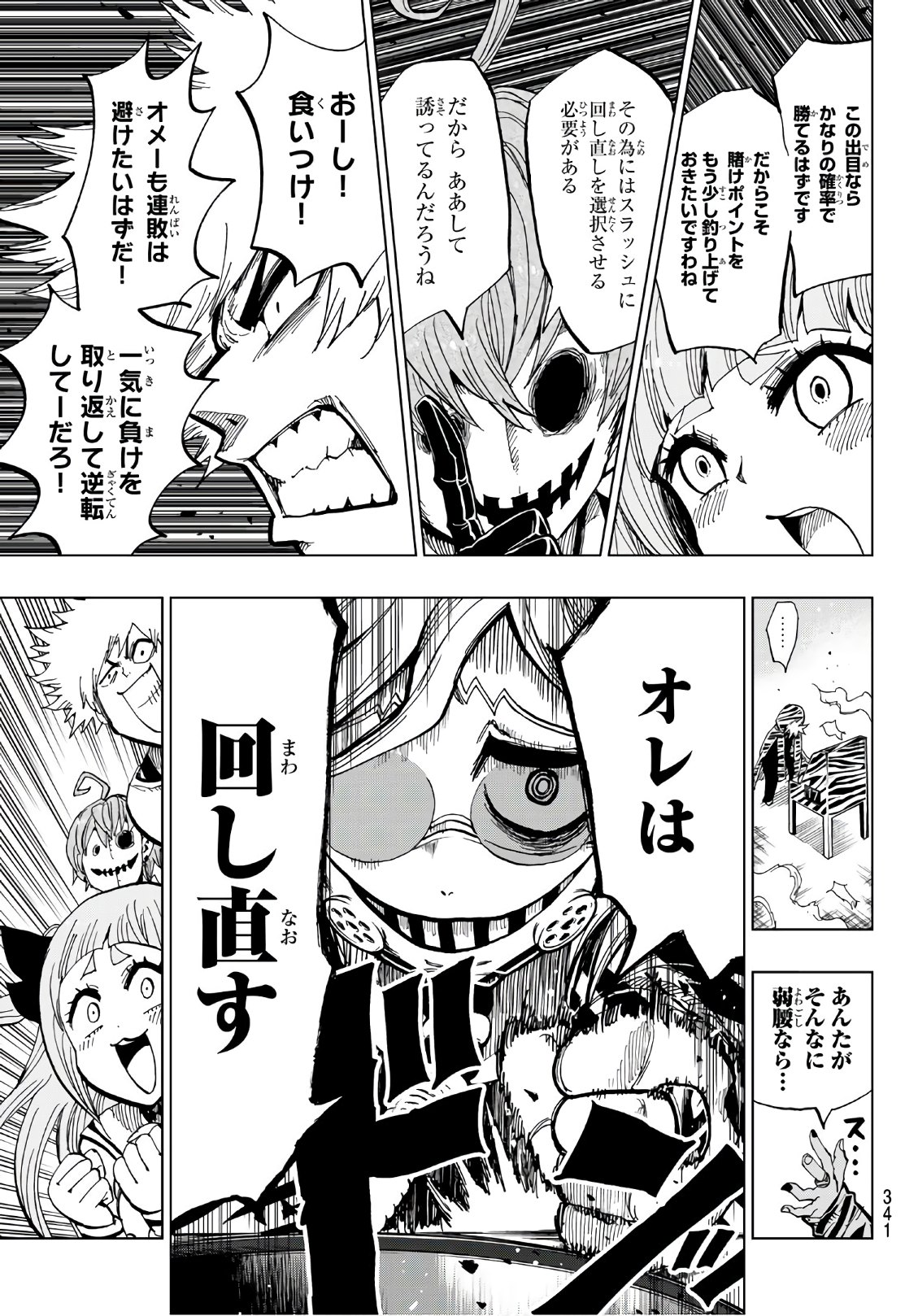 Gamblers Parade - Chapter 8 - Page 19