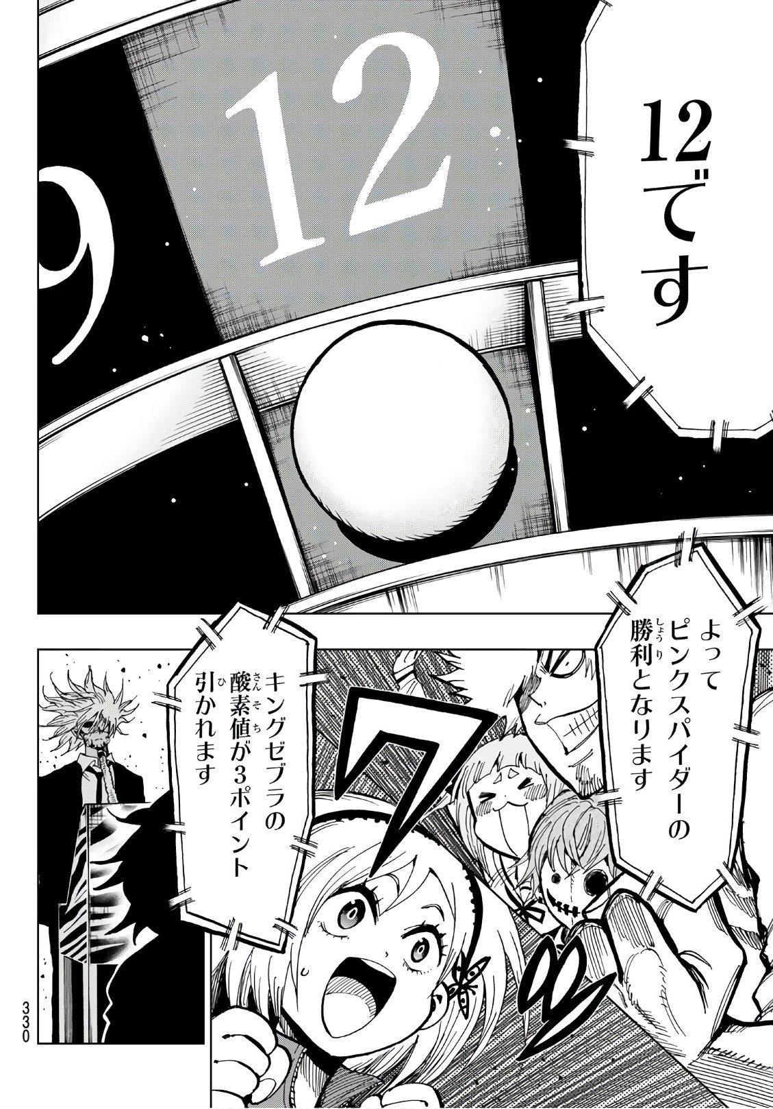 Gamblers Parade - Chapter 8 - Page 8