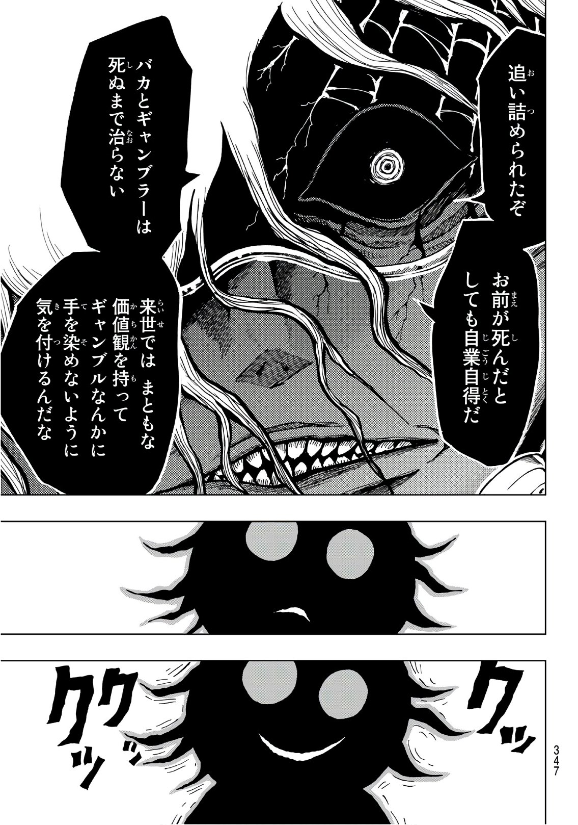 Gamblers Parade - Chapter 9 - Page 11