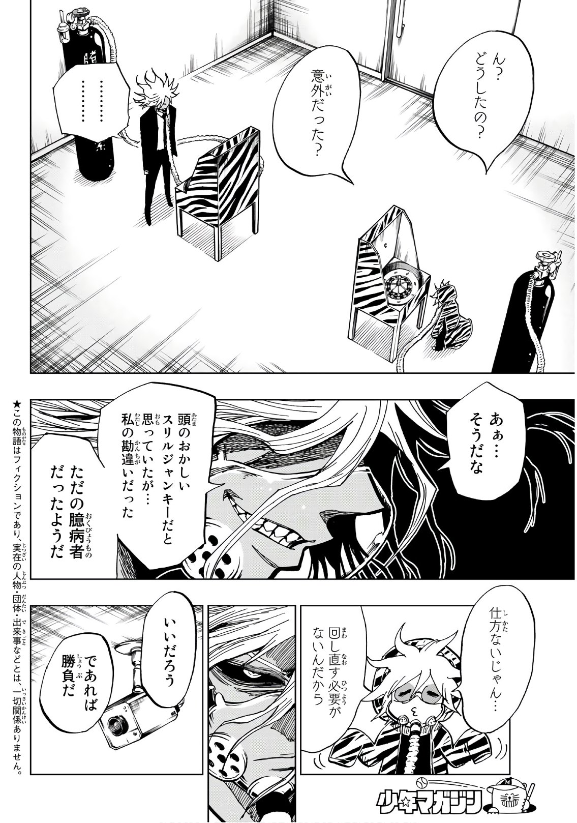 Gamblers Parade - Chapter 9 - Page 2