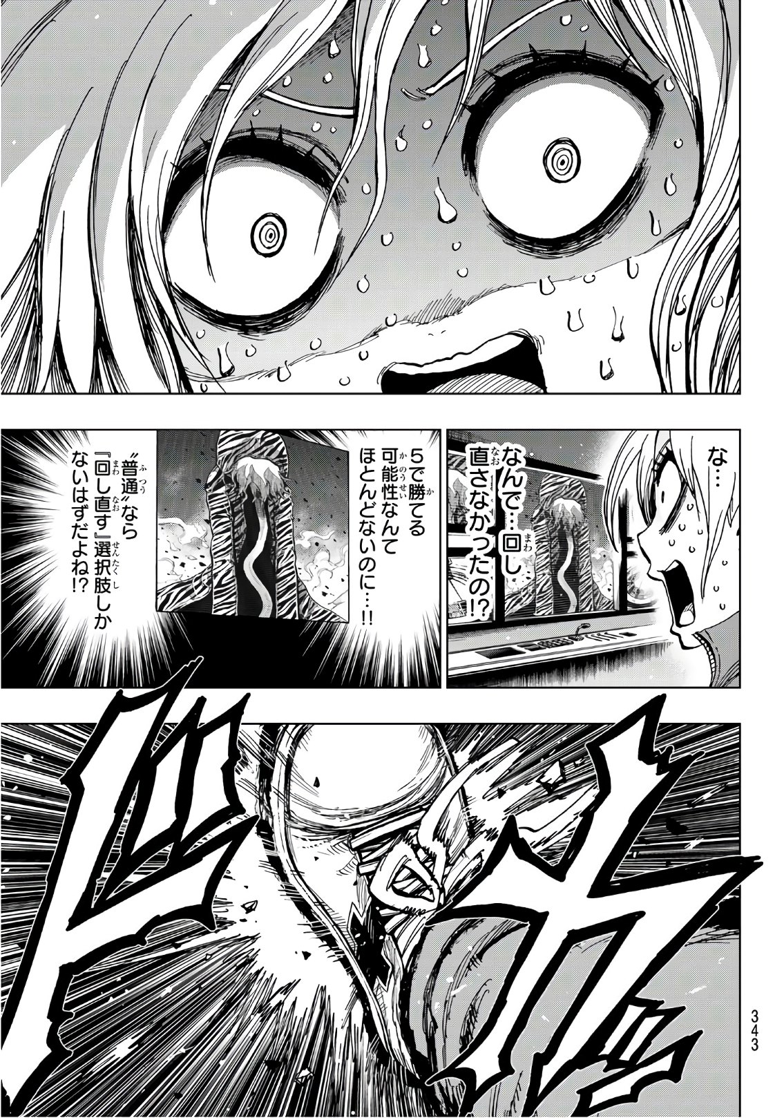 Gamblers Parade - Chapter 9 - Page 7