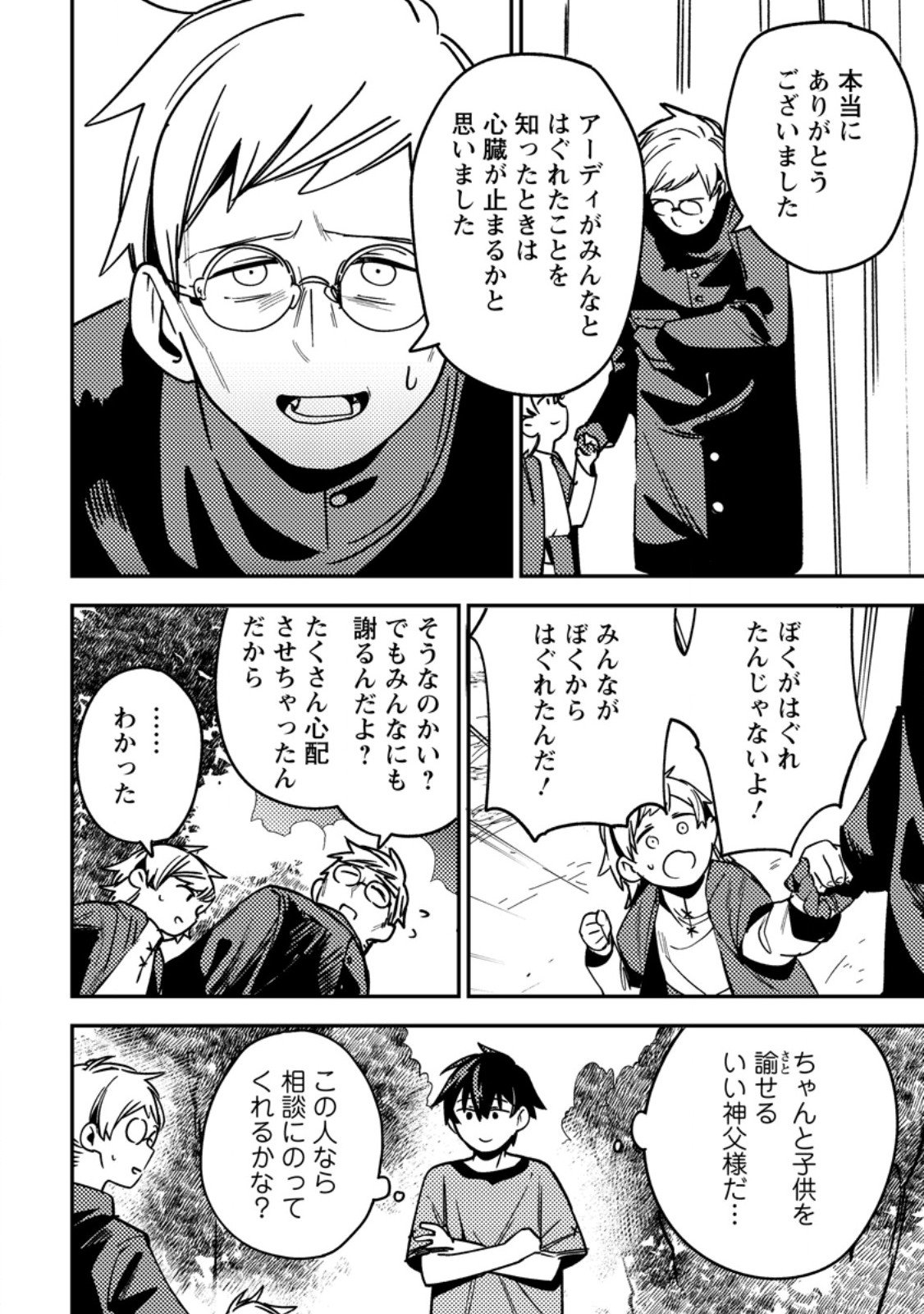 Game Chishiki de Saikyou ni Natta Mob Heishi wa, Shin no Jitsuryoku o Kakushitai - Chapter 10.3 - Page 1