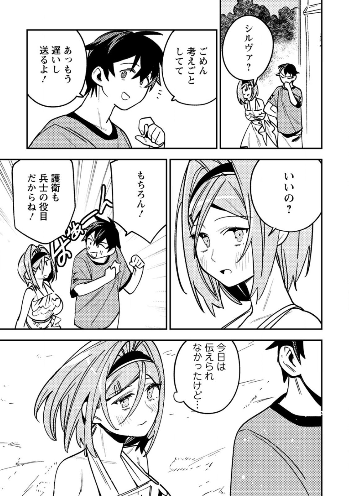 Game Chishiki de Saikyou ni Natta Mob Heishi wa, Shin no Jitsuryoku o Kakushitai - Chapter 10.3 - Page 10