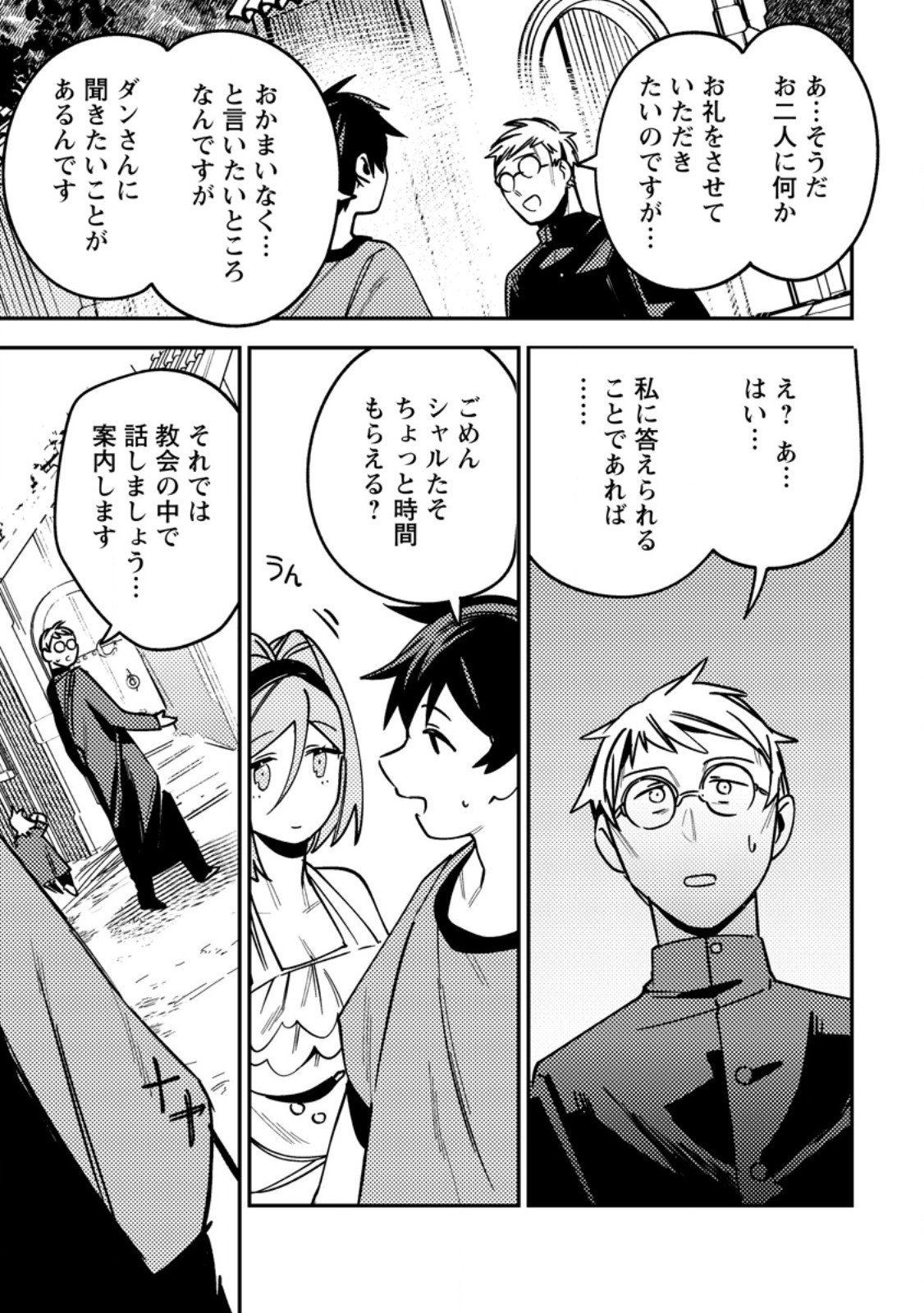 Game Chishiki de Saikyou ni Natta Mob Heishi wa, Shin no Jitsuryoku o Kakushitai - Chapter 10.3 - Page 2