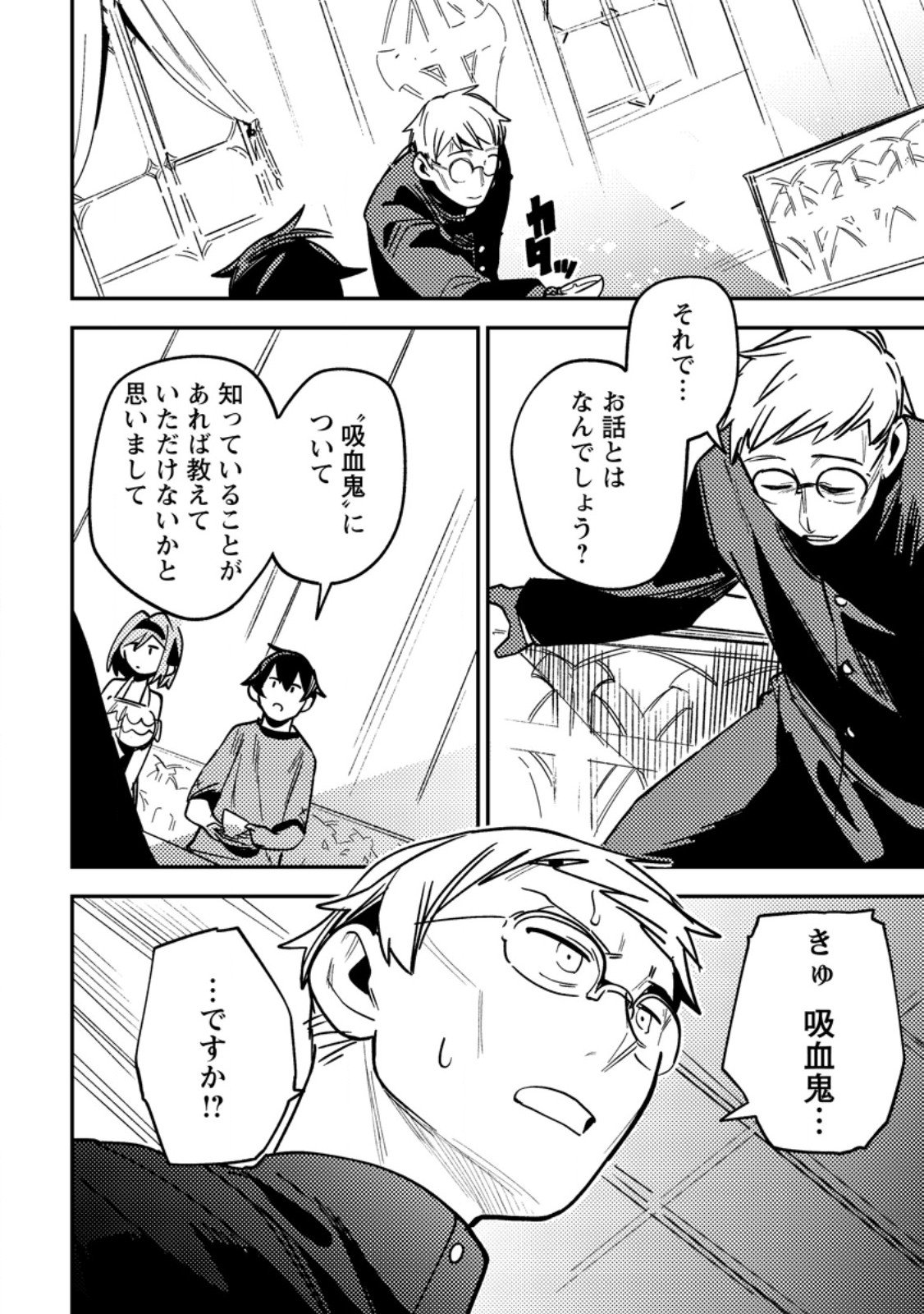 Game Chishiki de Saikyou ni Natta Mob Heishi wa, Shin no Jitsuryoku o Kakushitai - Chapter 10.3 - Page 3