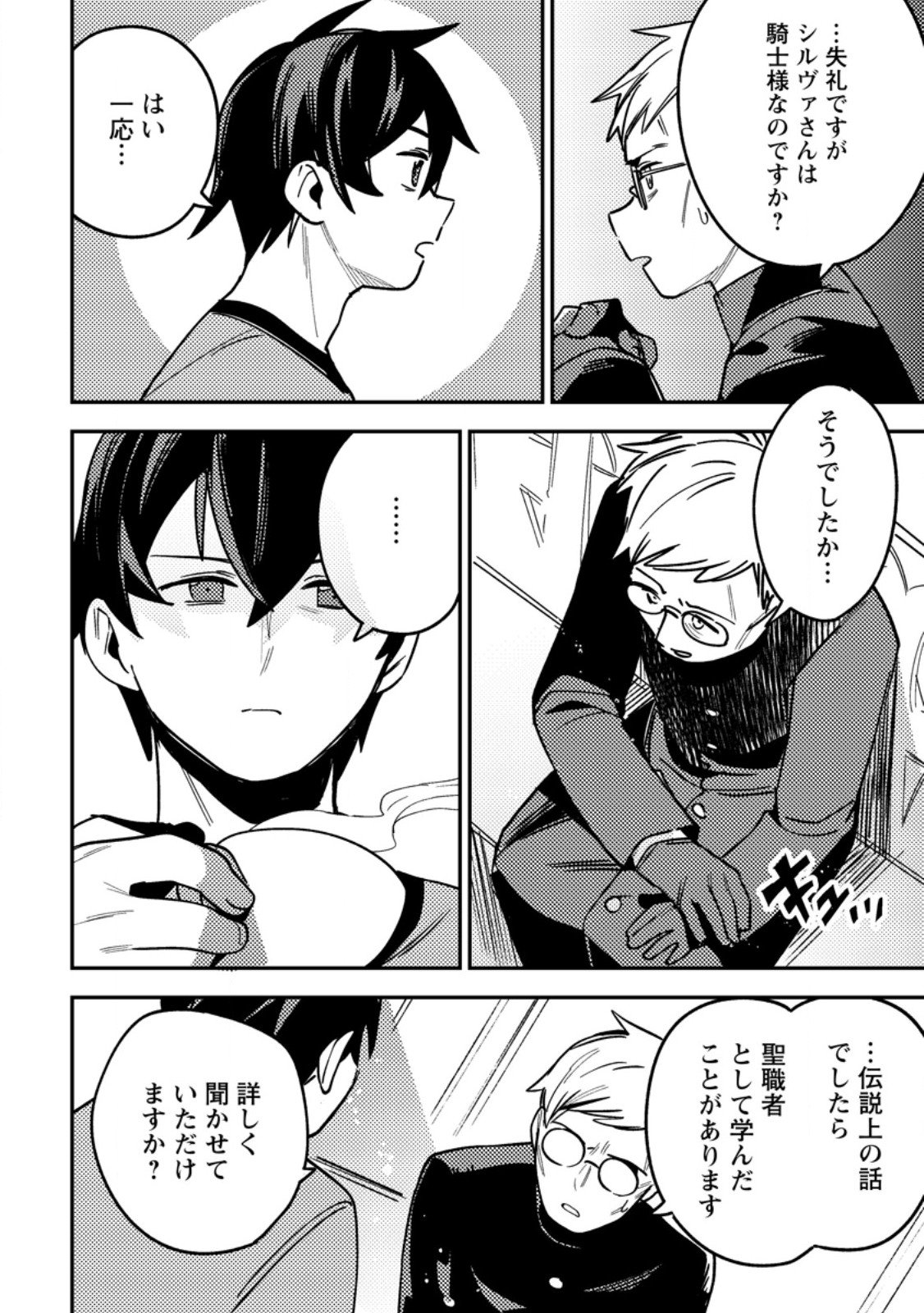 Game Chishiki de Saikyou ni Natta Mob Heishi wa, Shin no Jitsuryoku o Kakushitai - Chapter 10.3 - Page 5