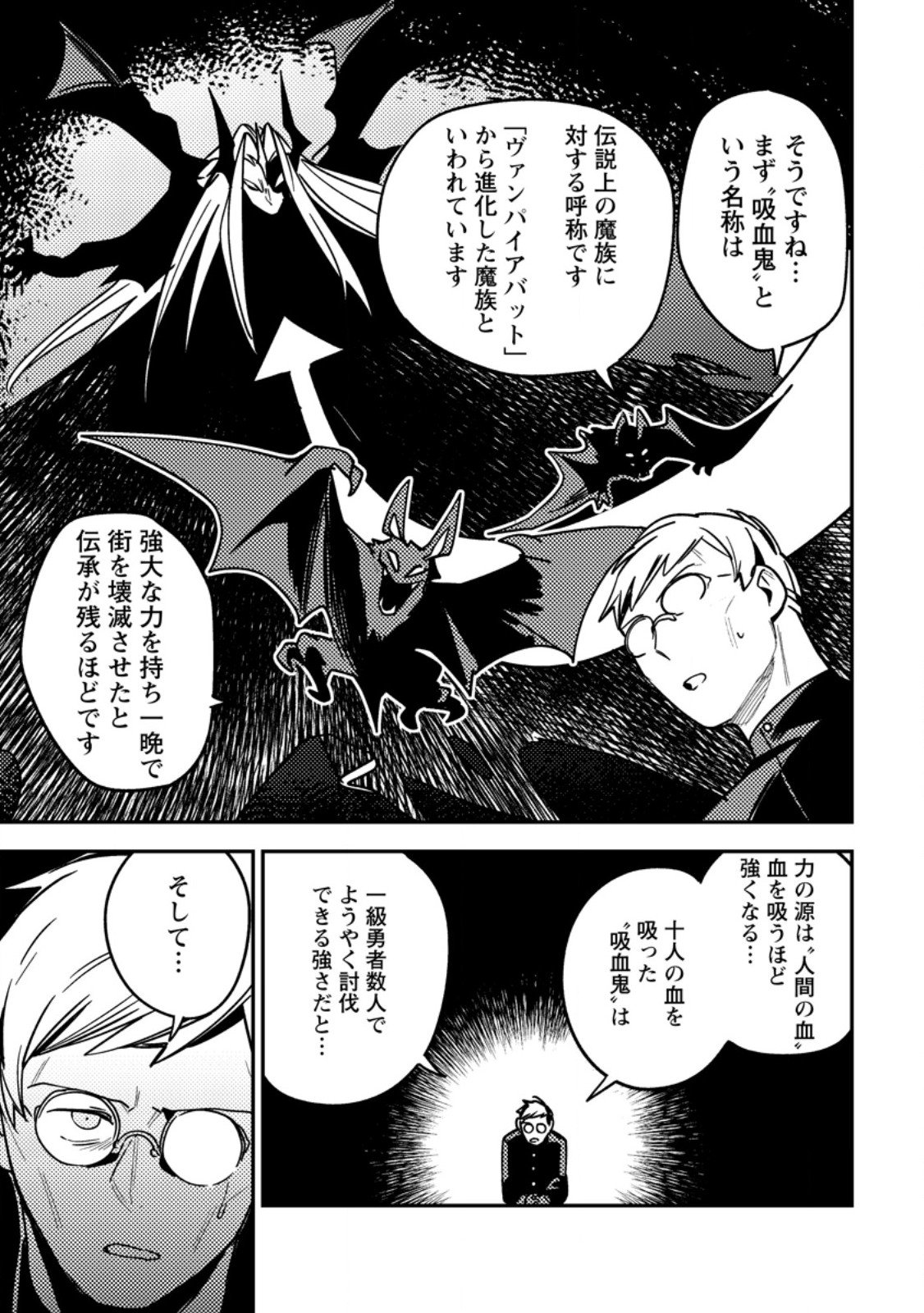 Game Chishiki de Saikyou ni Natta Mob Heishi wa, Shin no Jitsuryoku o Kakushitai - Chapter 10.3 - Page 6