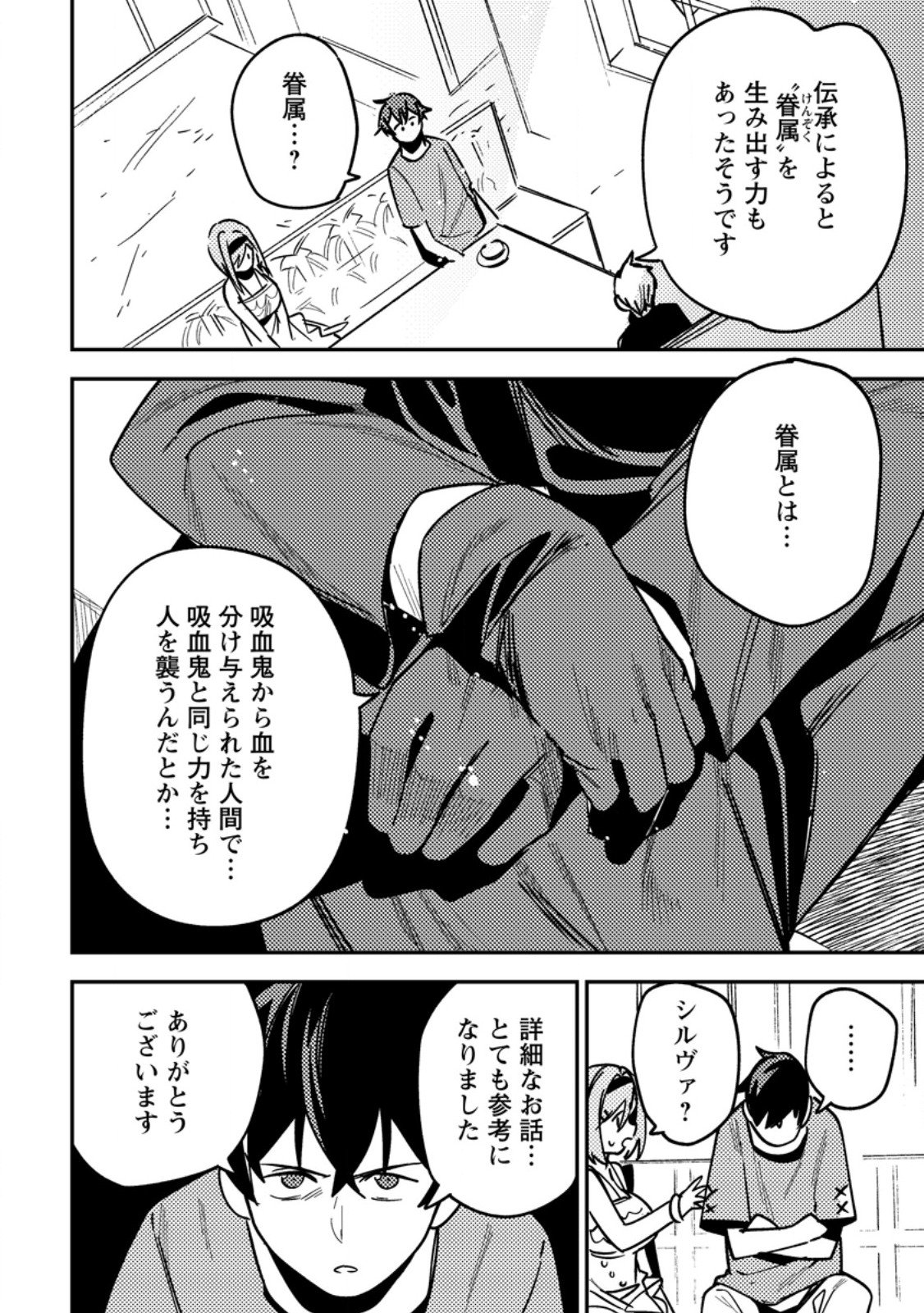 Game Chishiki de Saikyou ni Natta Mob Heishi wa, Shin no Jitsuryoku o Kakushitai - Chapter 10.3 - Page 7