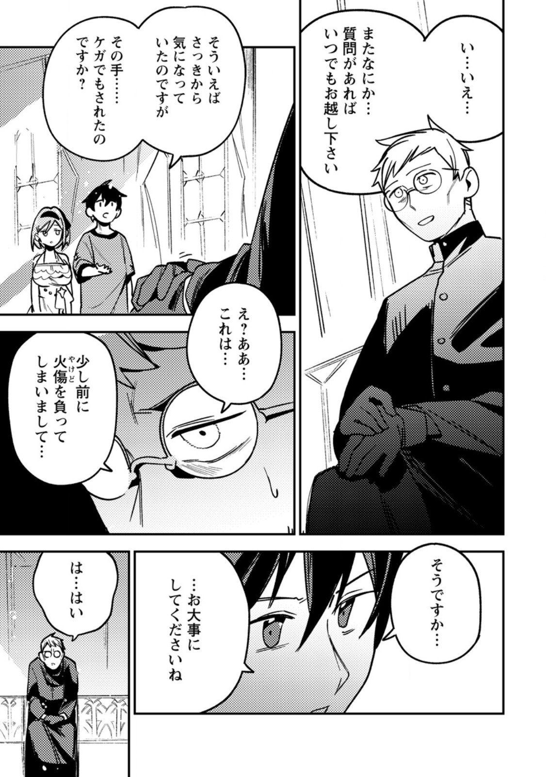Game Chishiki de Saikyou ni Natta Mob Heishi wa, Shin no Jitsuryoku o Kakushitai - Chapter 10.3 - Page 8