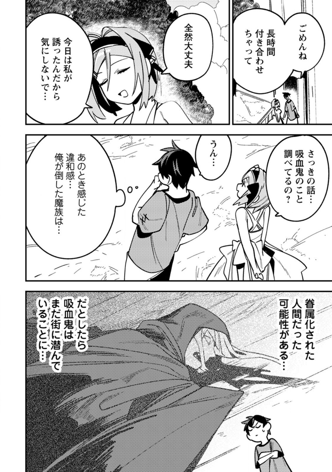Game Chishiki de Saikyou ni Natta Mob Heishi wa, Shin no Jitsuryoku o Kakushitai - Chapter 10.3 - Page 9
