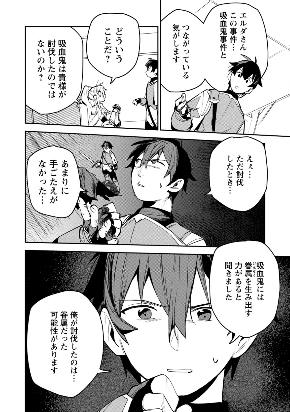 Game Chishiki de Saikyou ni Natta Mob Heishi wa, Shin no Jitsuryoku o Kakushitai - Chapter 11.1 - Page 10