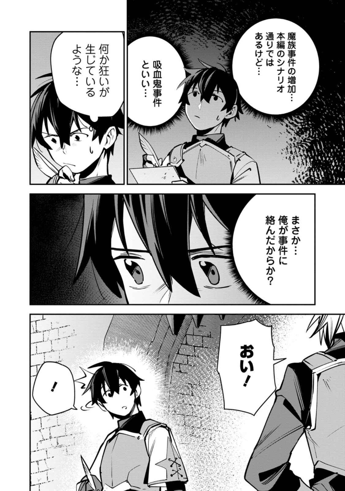 Game Chishiki de Saikyou ni Natta Mob Heishi wa, Shin no Jitsuryoku o Kakushitai - Chapter 11.1 - Page 2