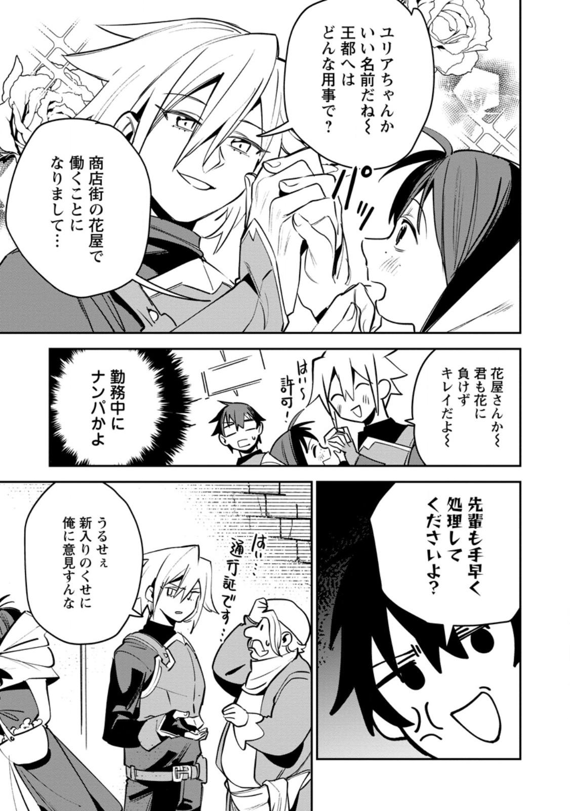 Game Chishiki de Saikyou ni Natta Mob Heishi wa, Shin no Jitsuryoku o Kakushitai - Chapter 11.1 - Page 5