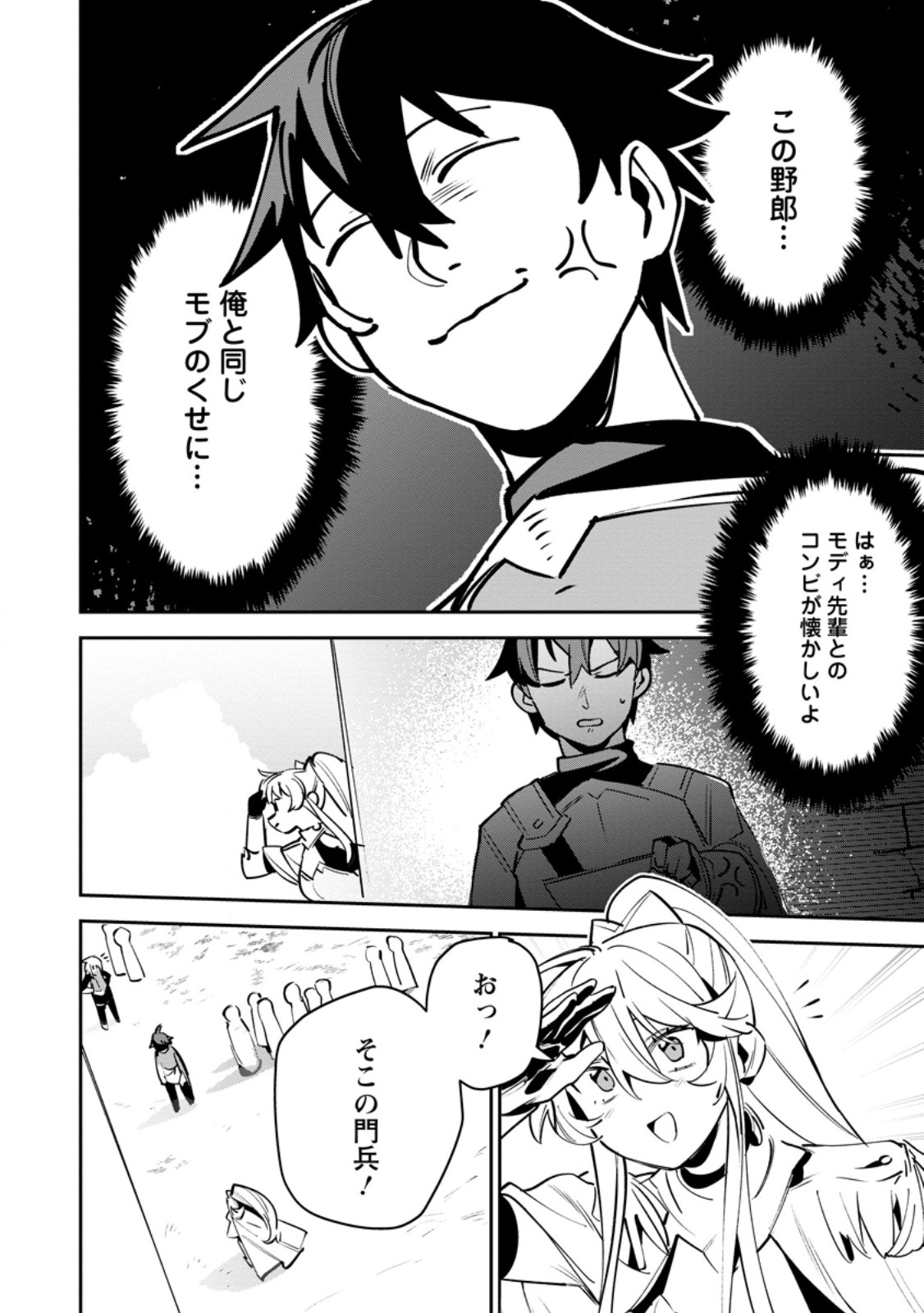 Game Chishiki de Saikyou ni Natta Mob Heishi wa, Shin no Jitsuryoku o Kakushitai - Chapter 11.1 - Page 6