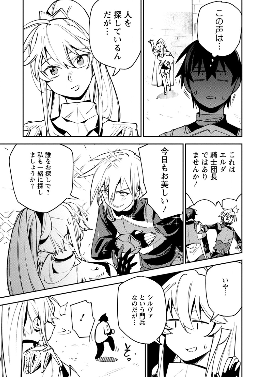 Game Chishiki de Saikyou ni Natta Mob Heishi wa, Shin no Jitsuryoku o Kakushitai - Chapter 11.1 - Page 7