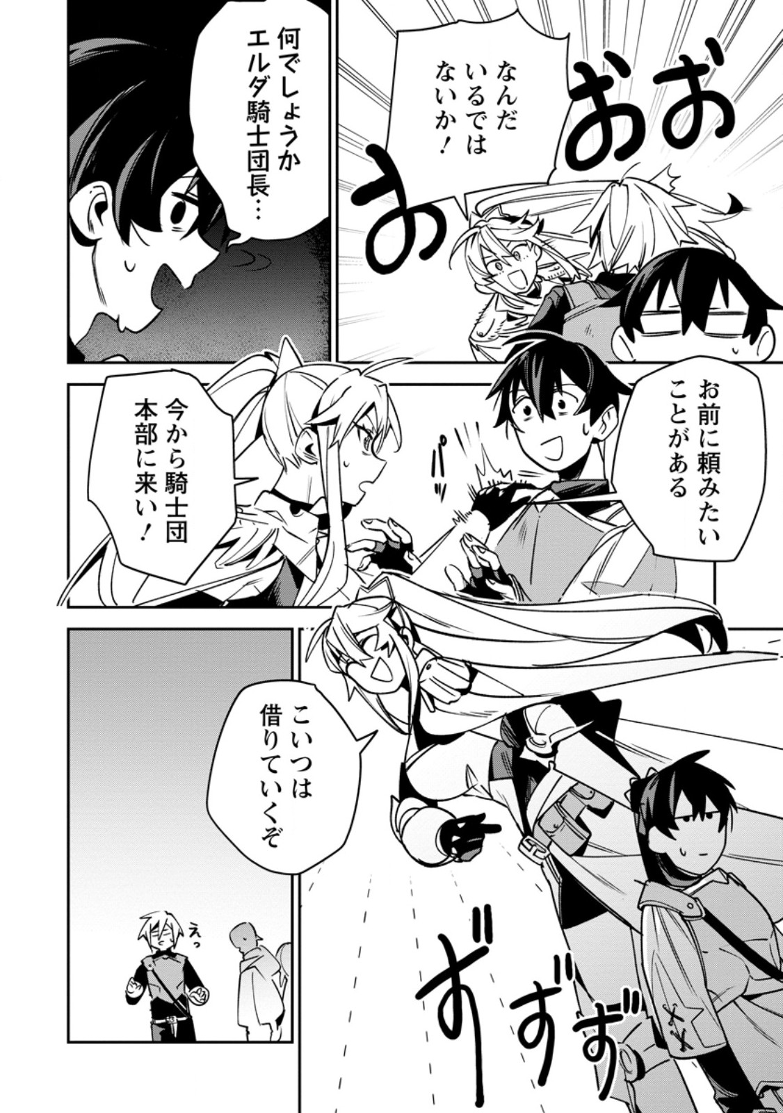 Game Chishiki de Saikyou ni Natta Mob Heishi wa, Shin no Jitsuryoku o Kakushitai - Chapter 11.1 - Page 8